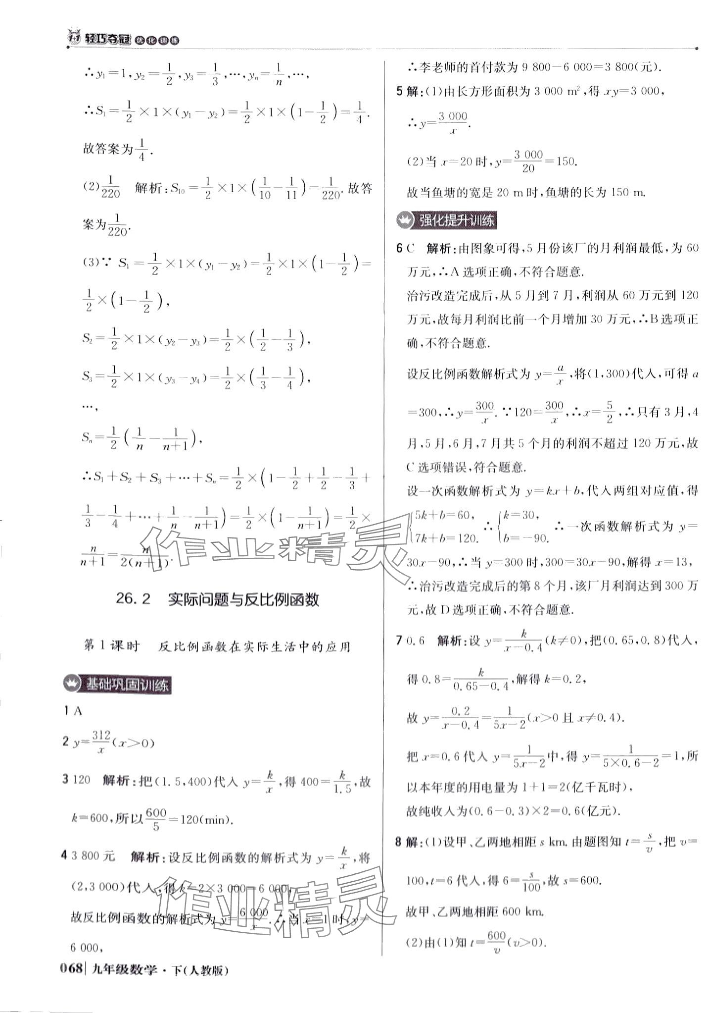 2024年1加1轻巧夺冠优化训练九年级数学下册人教版 第5页