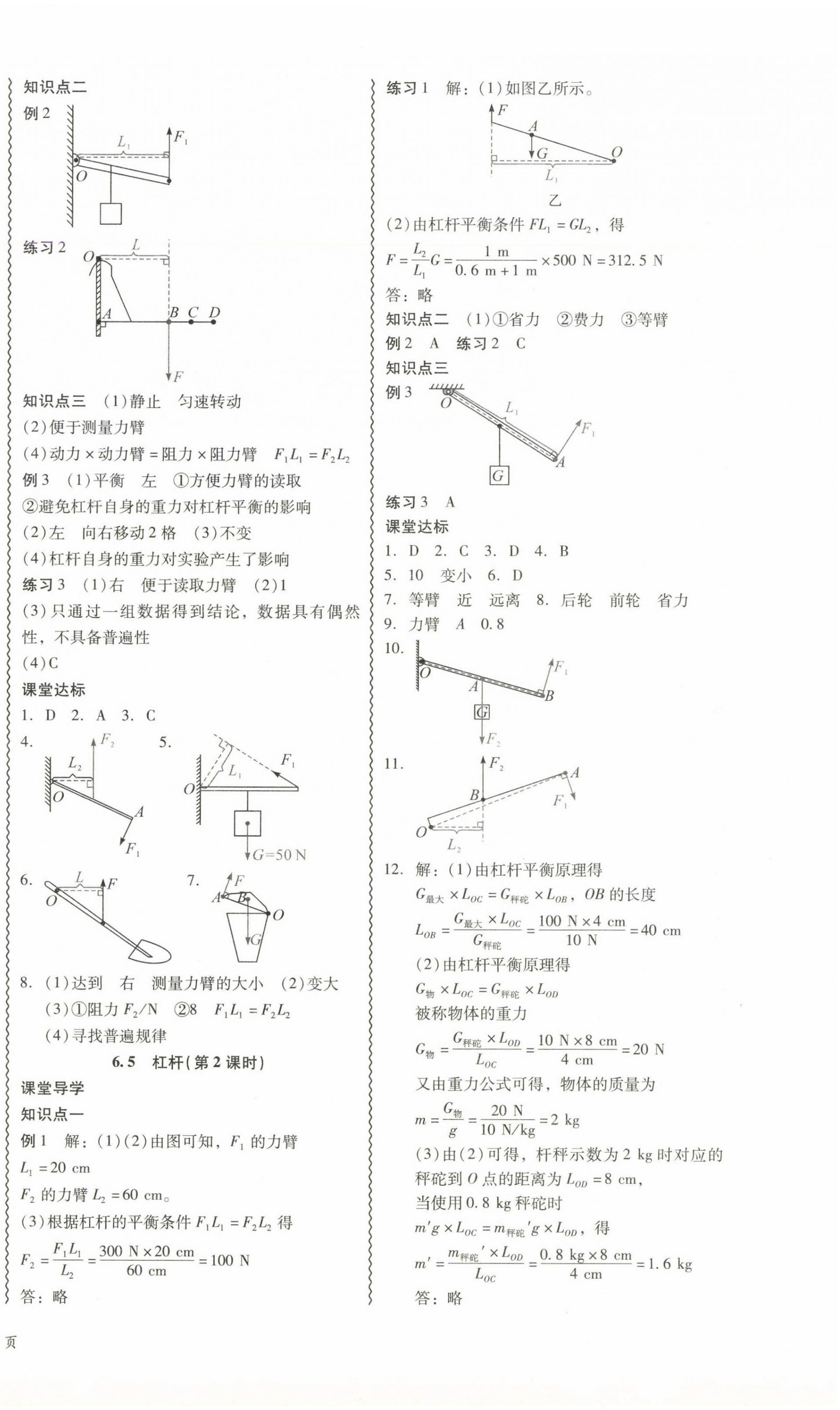 2025年零障碍导教导学案八年级物理下册沪粤版 第2页