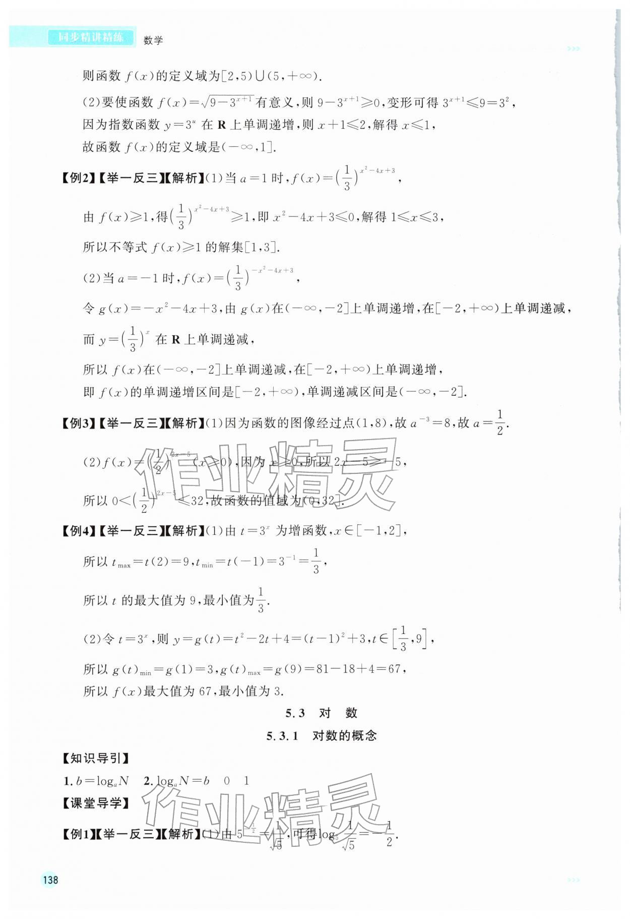 2026年中職數(shù)學同步精講精練下冊&nbsp;參考答案第3頁