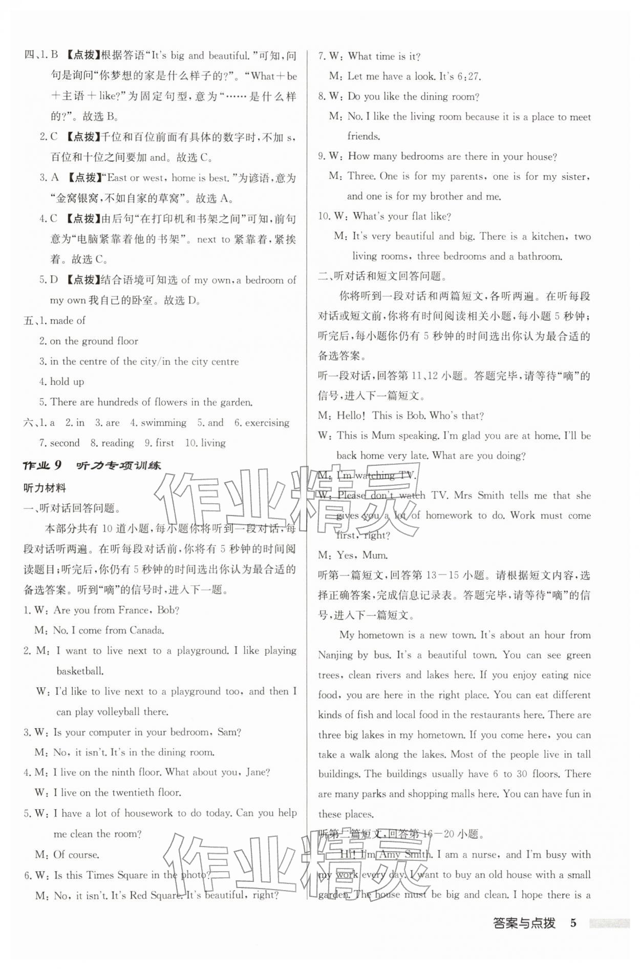 2026年启东中学作业本七年级英语下册译林版&nbsp;第5页