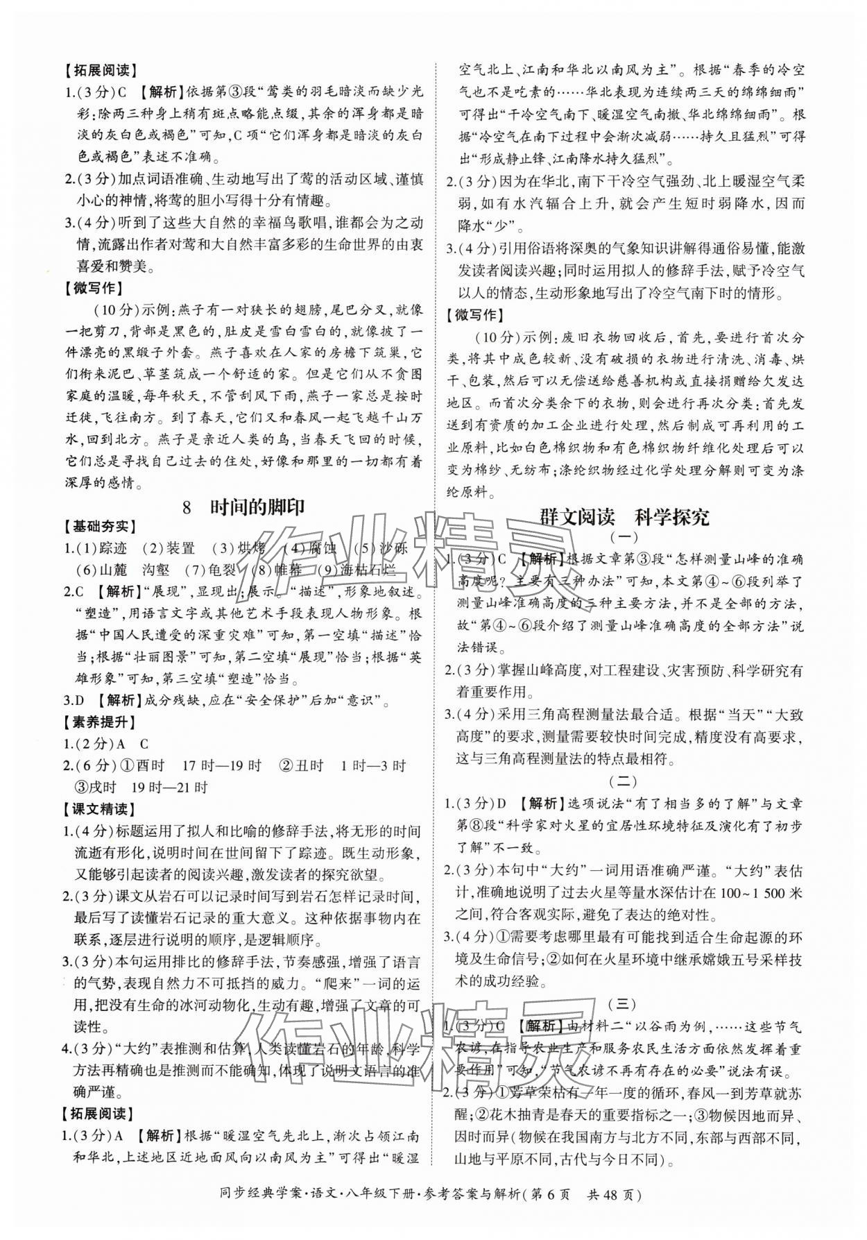 2024年同步经典学案八年级语文下册人教版 第6页