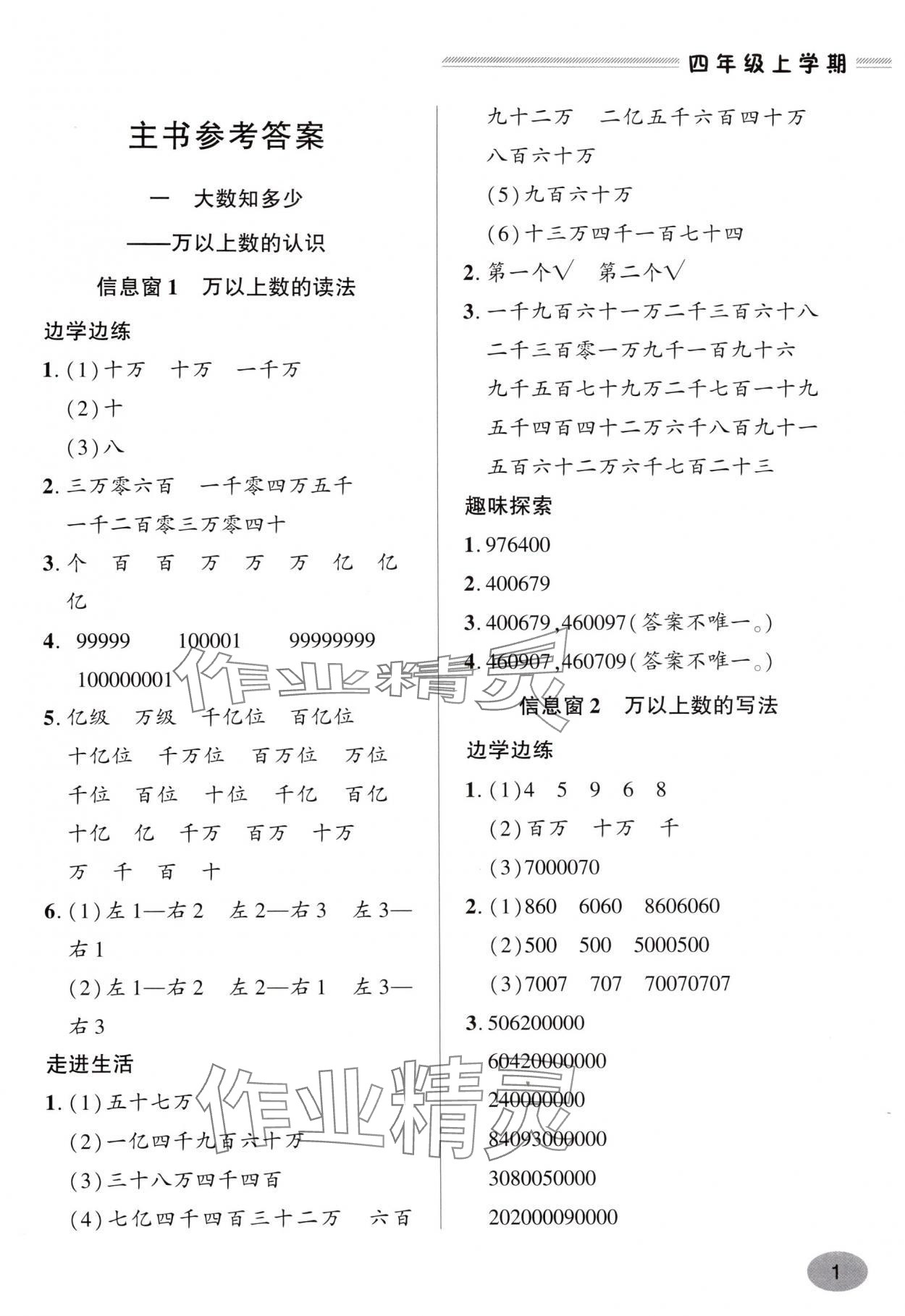 2025年新课堂学习与探究四年级数学上册青岛版 第1页