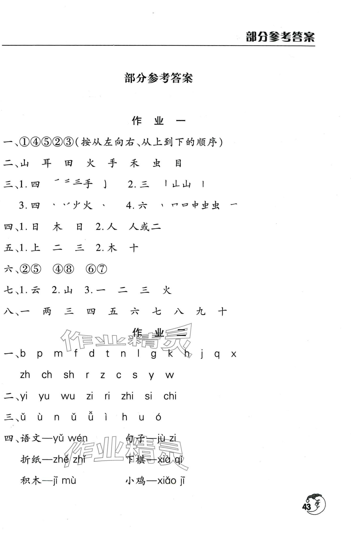 2024年寒假作業(yè)天天練文心出版社一年級(jí)語(yǔ)文人教版 第1頁(yè)