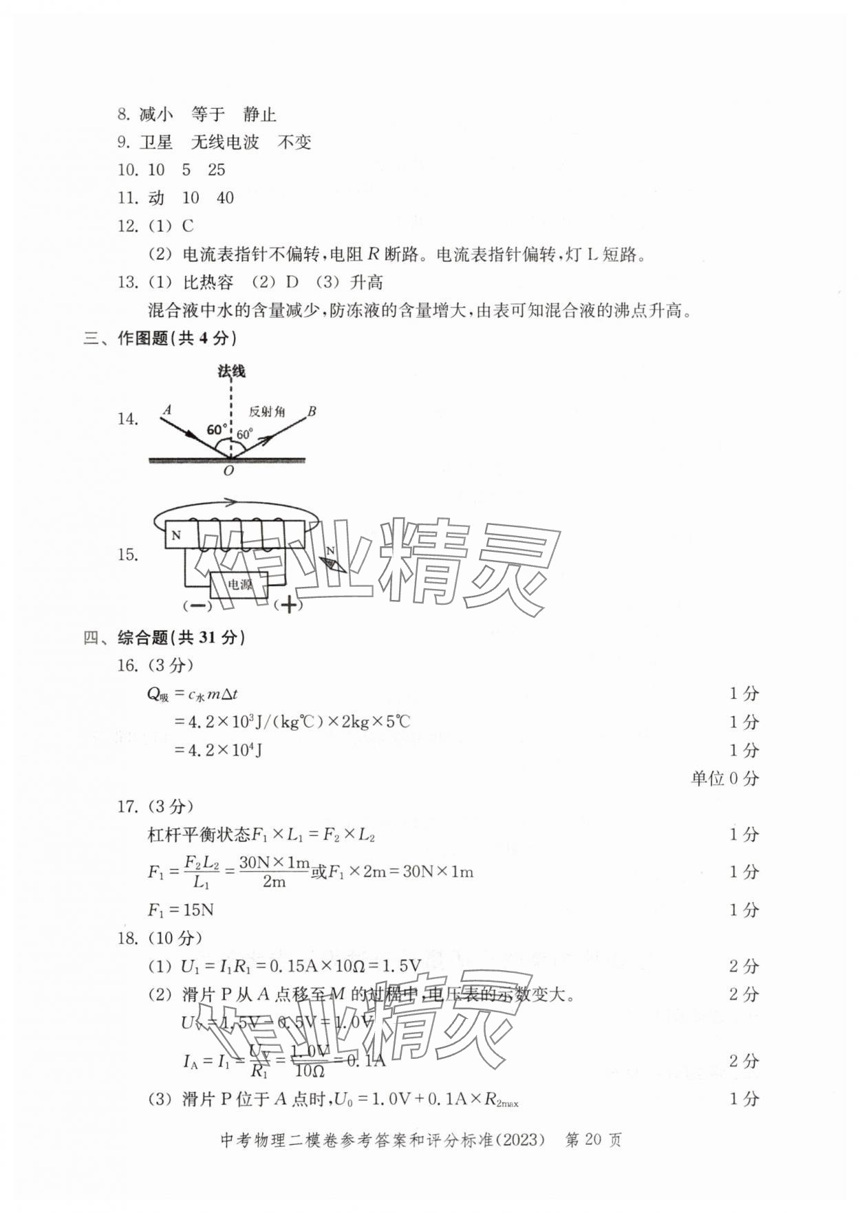 2020~2023年走向成功物理二模 參考答案第20頁