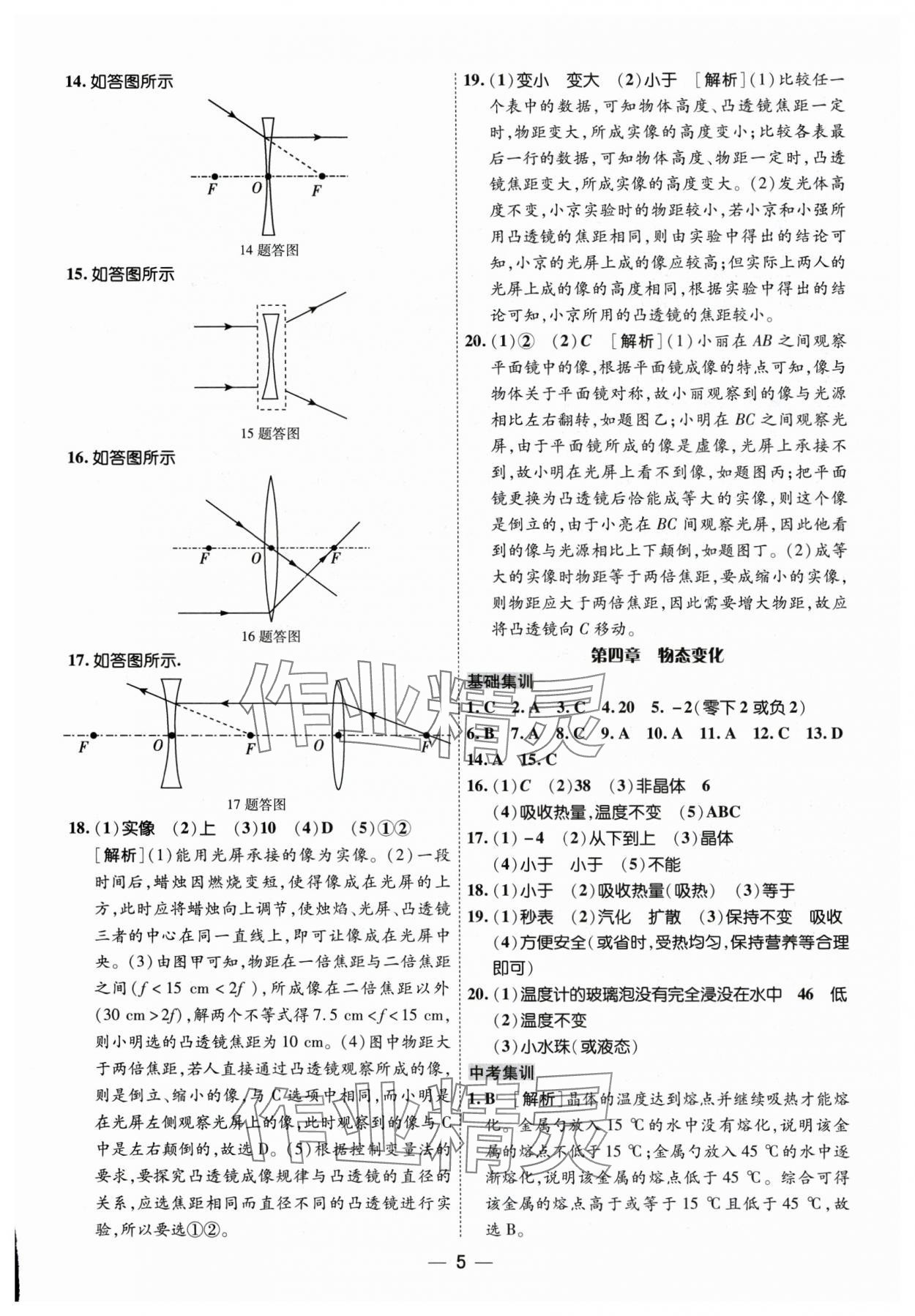 2024年中考123基礎(chǔ)章節(jié)總復(fù)習(xí)測試卷物理黑龍江專版 參考答案第5頁