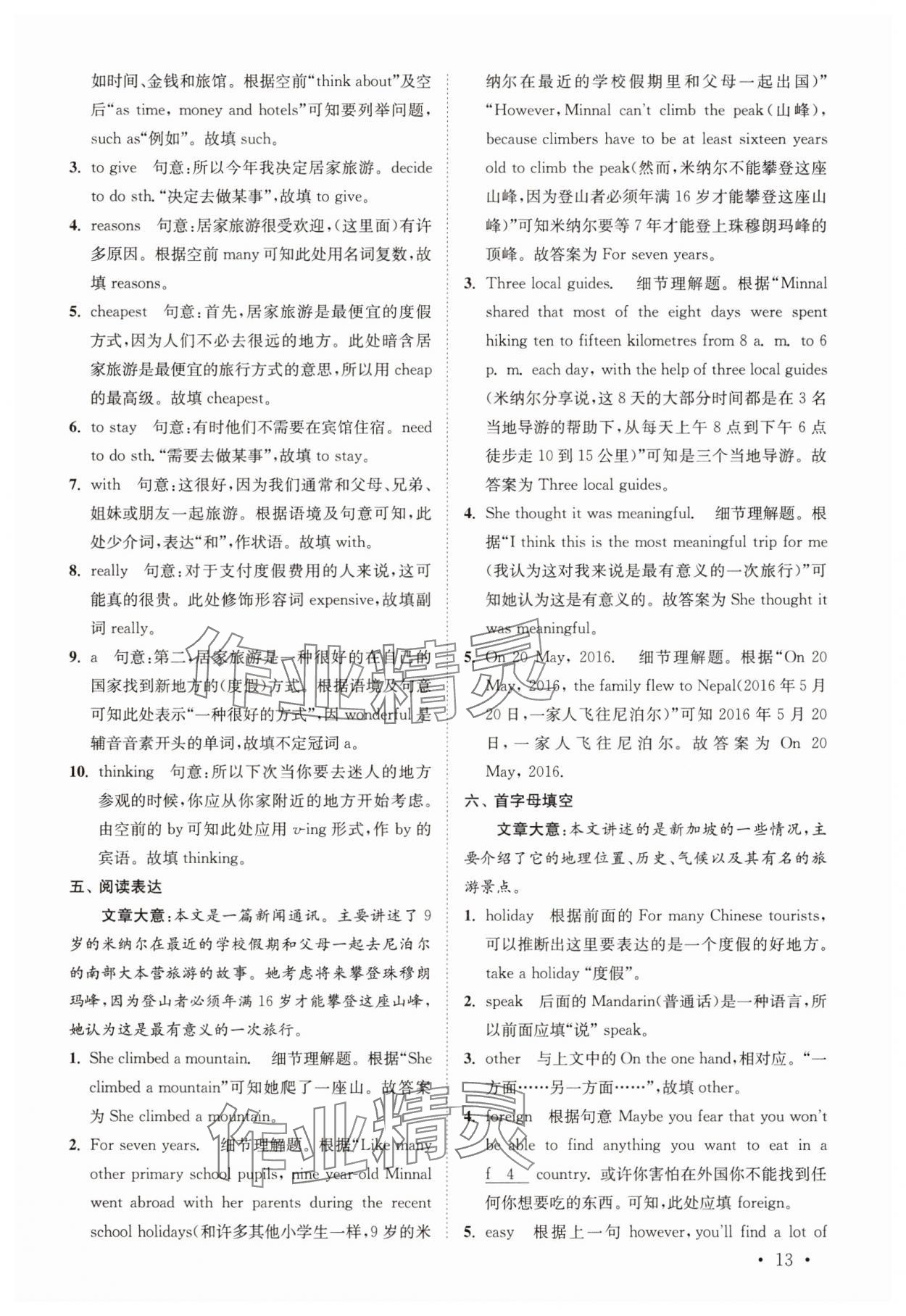 2025年初中英語(yǔ)語(yǔ)篇閱讀提優(yōu)訓(xùn)練八年級(jí)下冊(cè)譯林版 參考答案第13頁(yè)