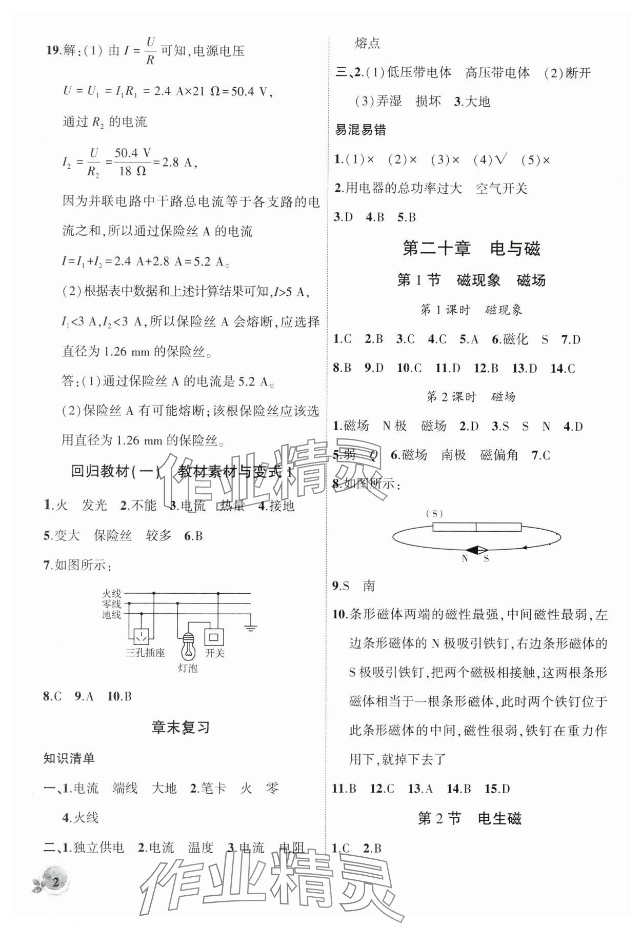 2024年創(chuàng)新課堂創(chuàng)新作業(yè)本九年級物理下冊人教版 第2頁