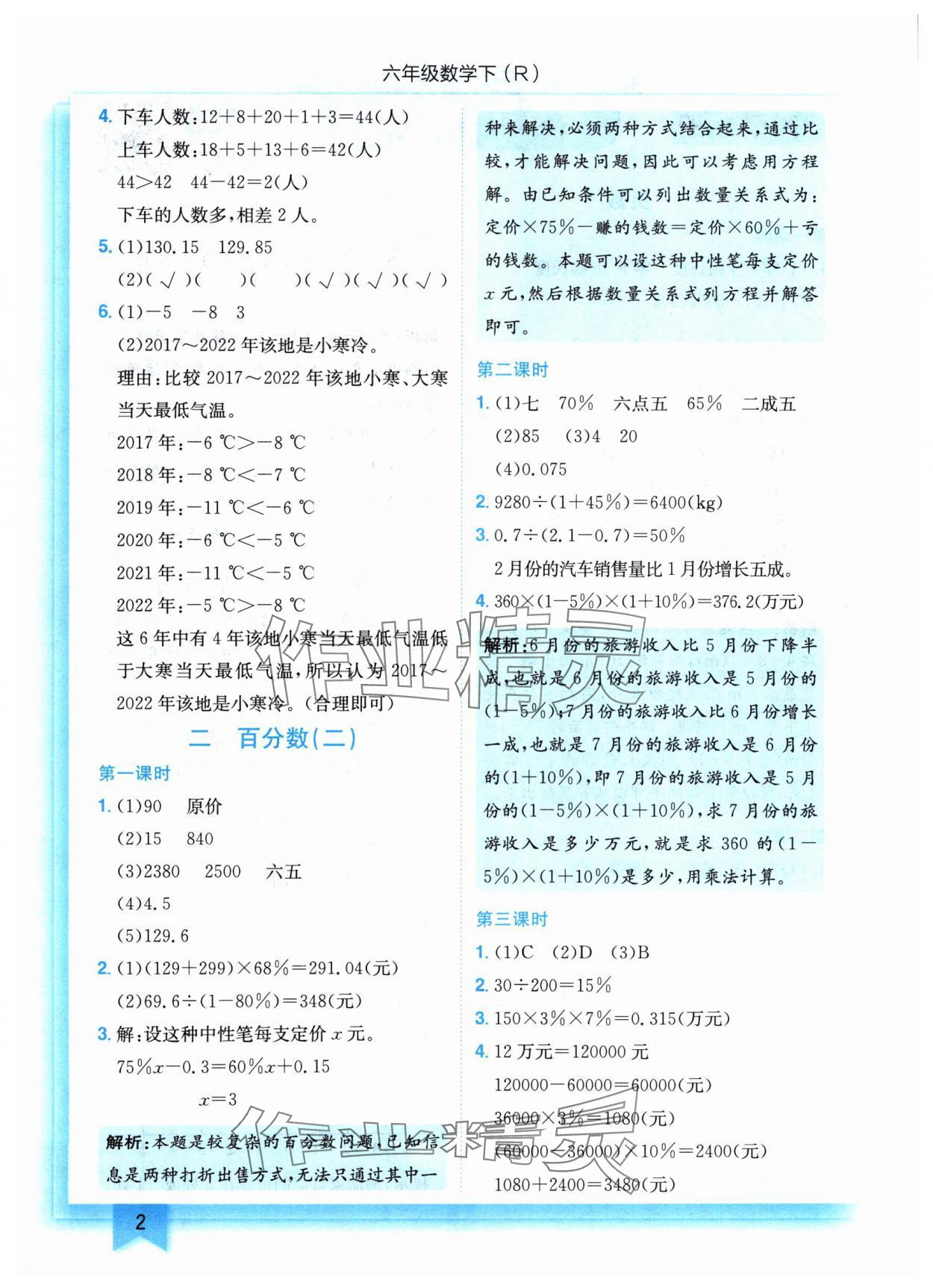 2024年黄冈小状元作业本六年级数学下册人教版 参考答案第2页