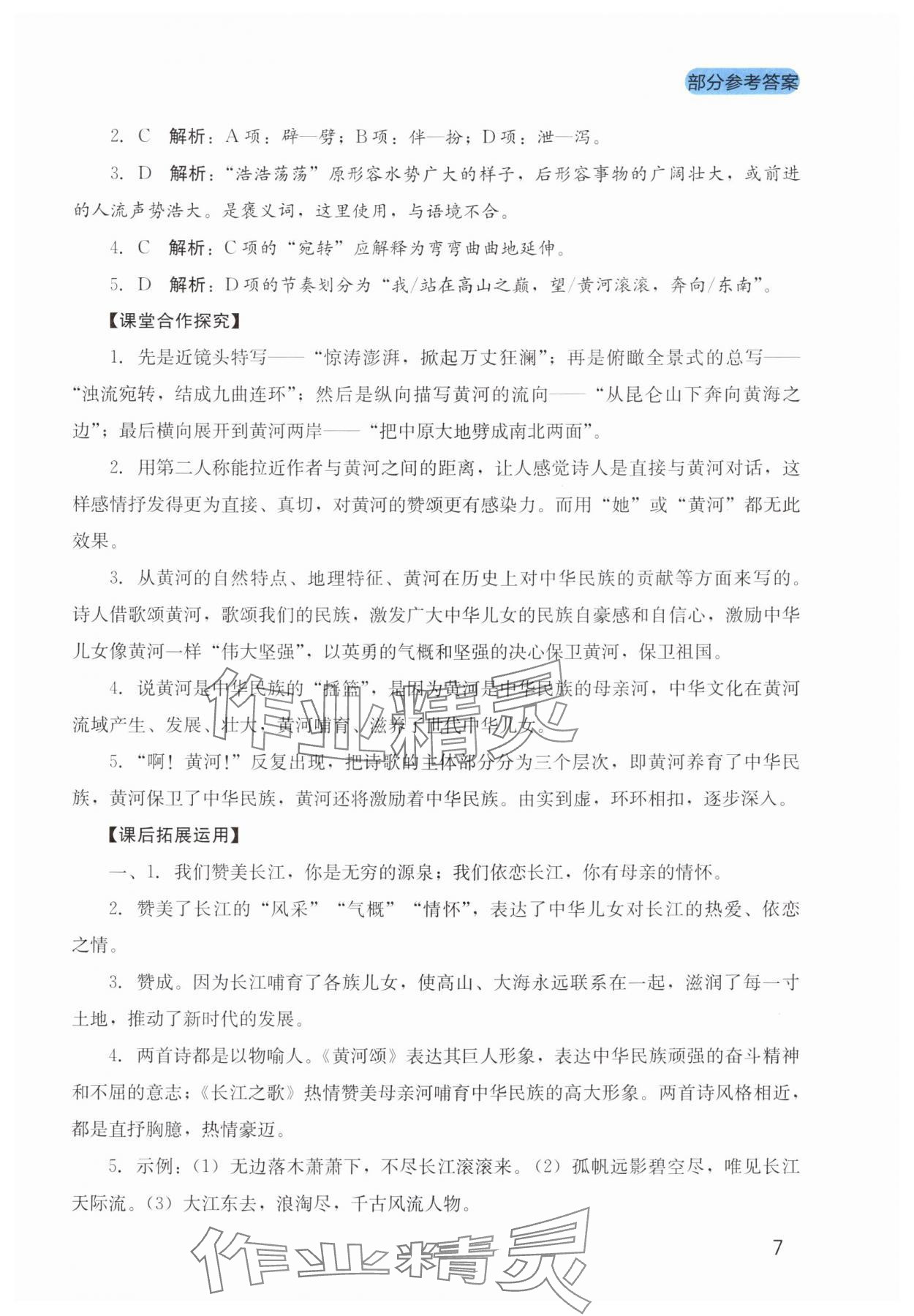 2025年新課程實(shí)踐與探究叢書(shū)七年級(jí)語(yǔ)文下冊(cè)人教版 第7頁(yè)