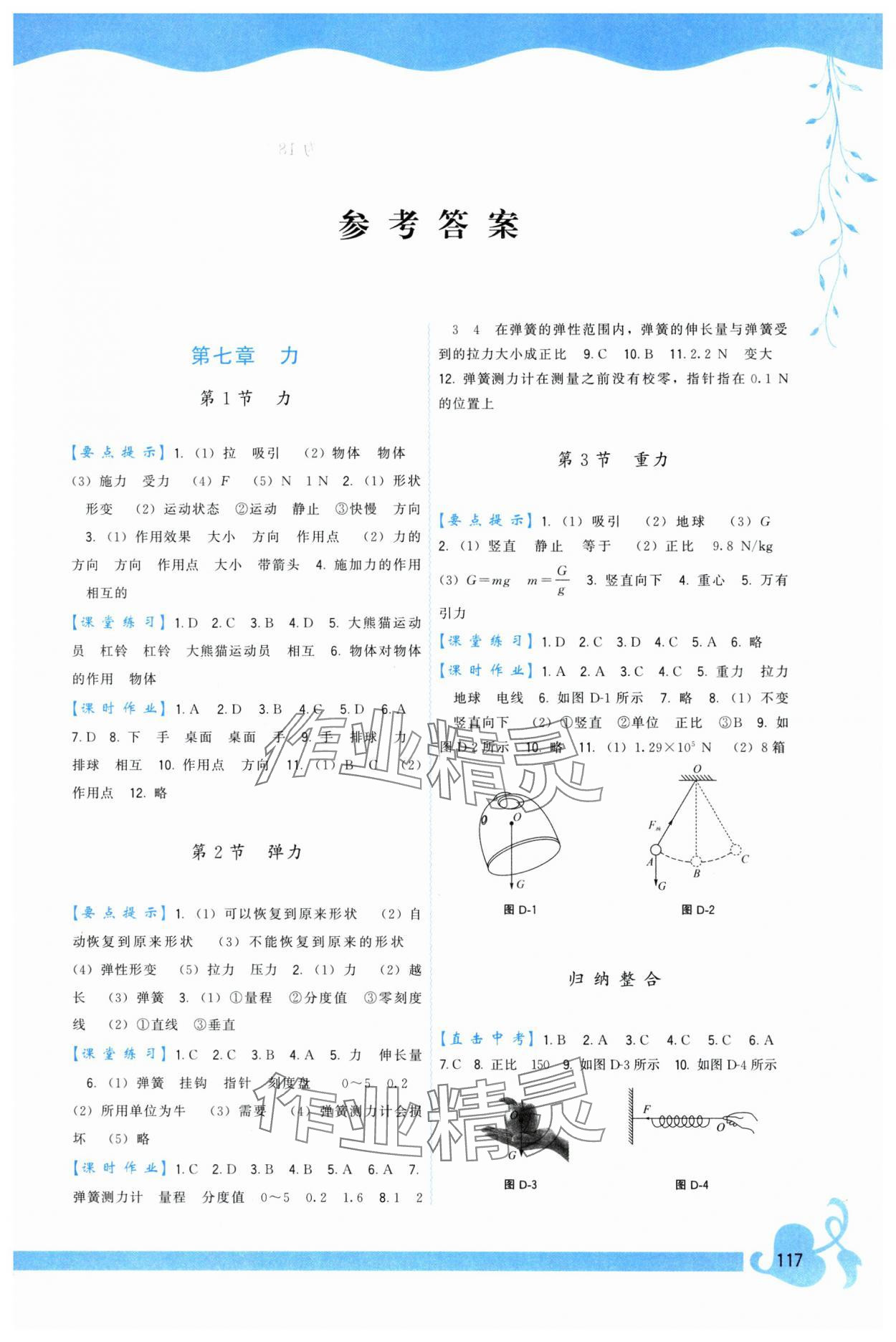 2024年顶尖课课练八年级物理下册人教版 第1页