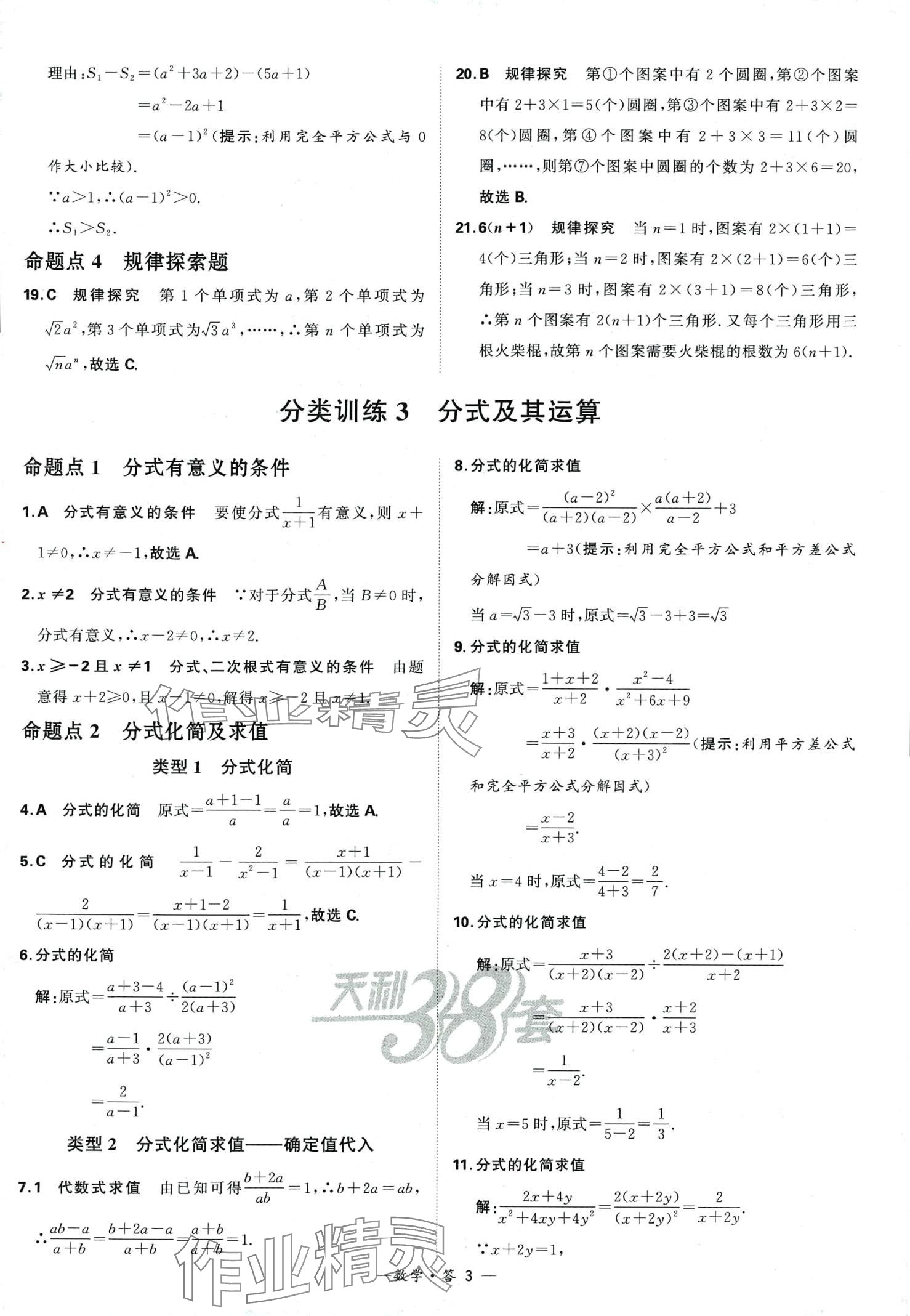 2024年天利38套全國(guó)中考試題分類(lèi)訓(xùn)練數(shù)學(xué) 第3頁(yè)