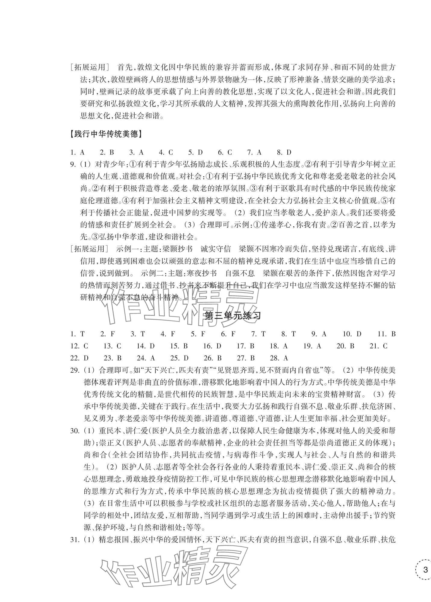 2025年單元學習指導與練習七年級道德與法治歷史與社會下冊 參考答案第5頁