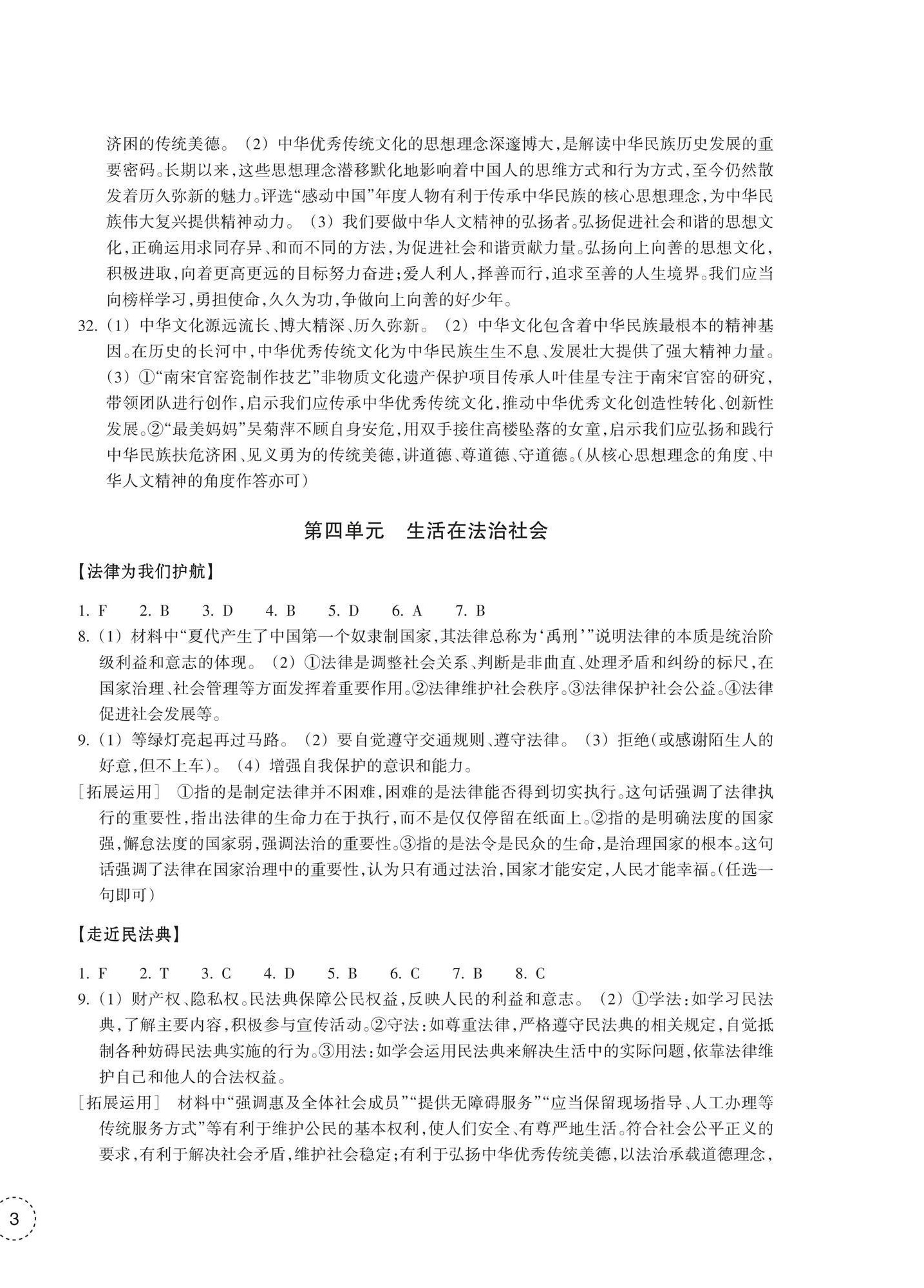 2025年單元學習指導與練習七年級道德與法治歷史與社會下冊 參考答案第6頁