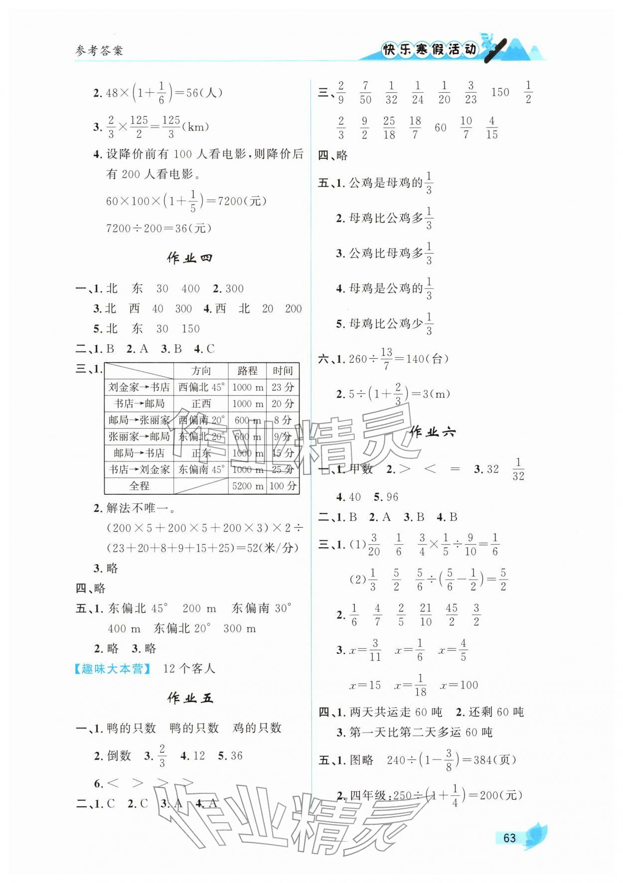 2026年快乐寒假活动六年级数学人教版&nbsp;参考答案第2页
