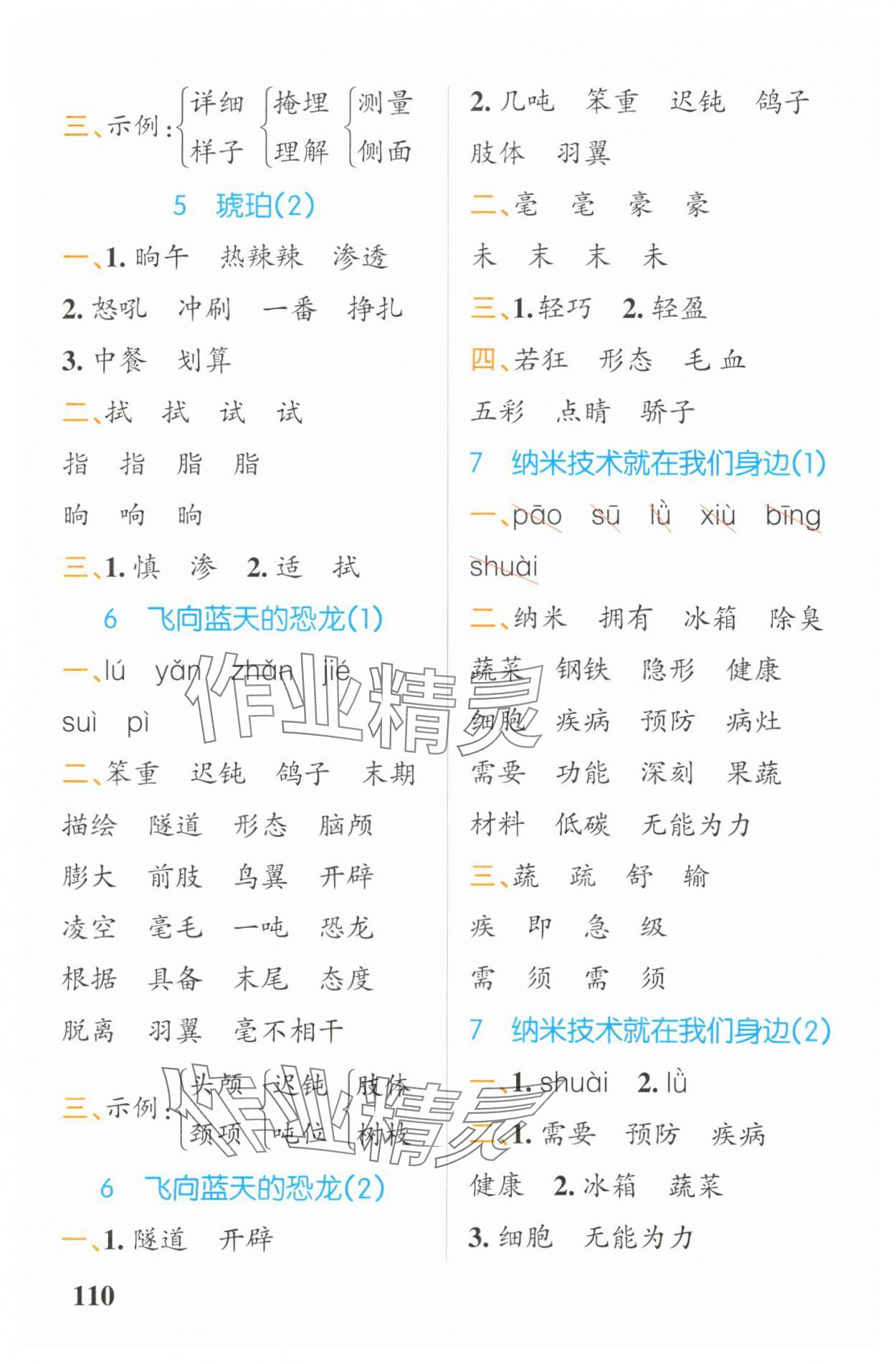 2025年小學(xué)學(xué)霸天天默寫四年級語文下冊人教版 第4頁