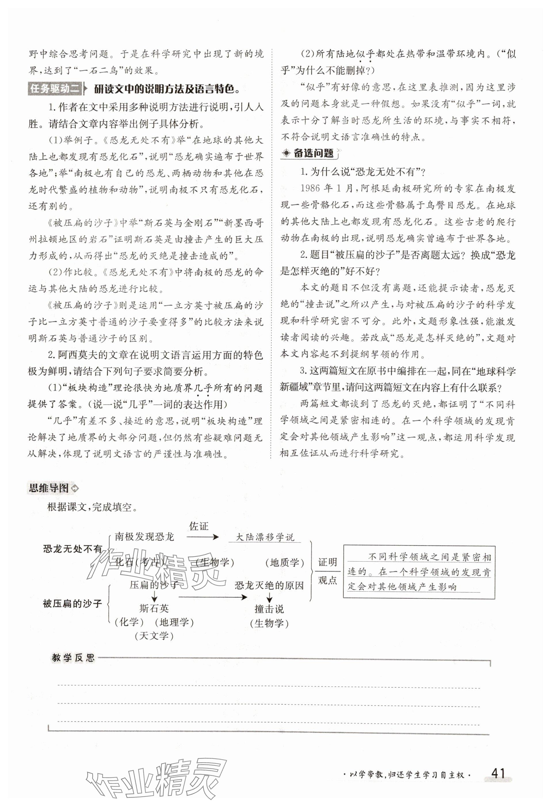 2025年金太陽導學案八年級語文下冊人教版 參考答案第41頁