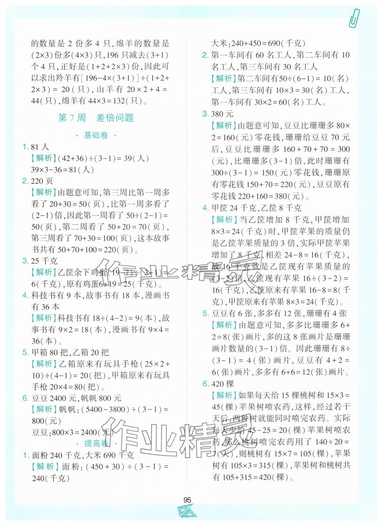 2024年小學(xué)奧數(shù)舉一反三四年級數(shù)學(xué)上冊人教版B版 第7頁