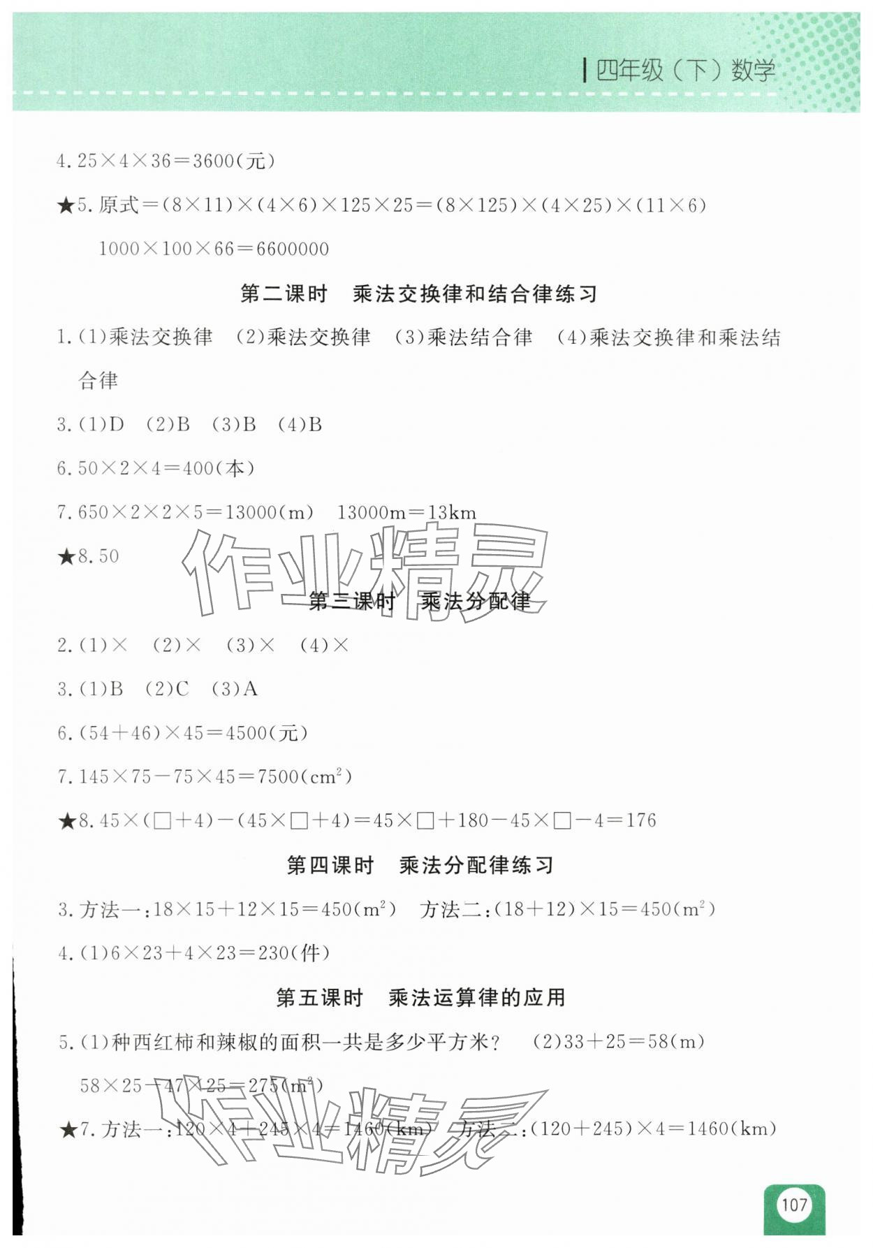2025年隨堂檢測(cè)四年級(jí)數(shù)學(xué)下冊(cè)人教版雙色版 第5頁(yè)