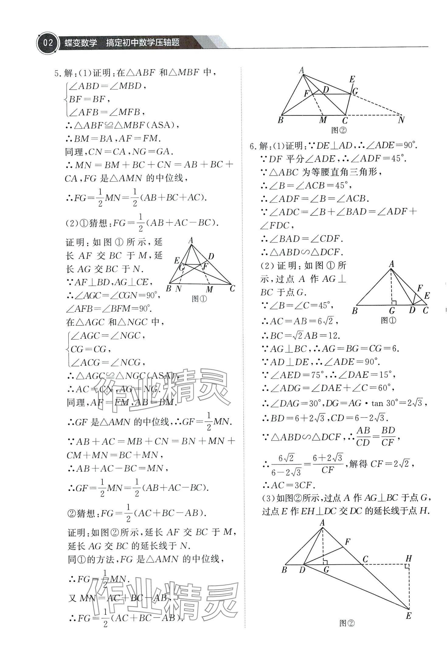 2024年蝶变数学搞定初中数学压轴题 第4页