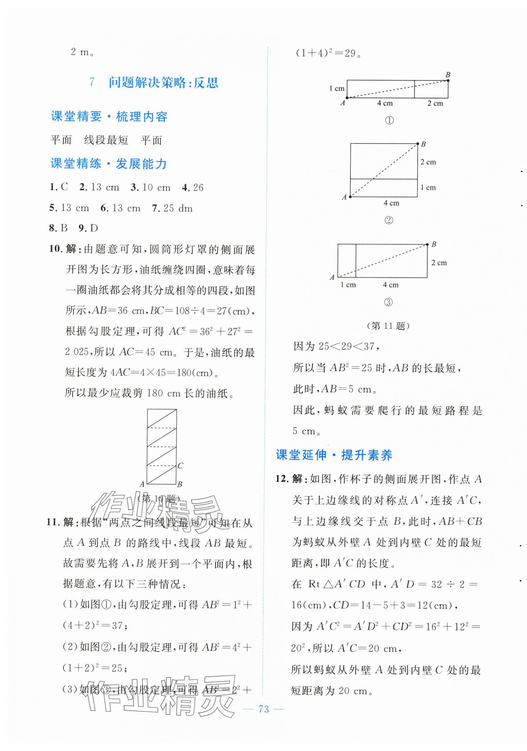2025年課堂精練八年級數學上冊北師大版大慶專版 第5頁