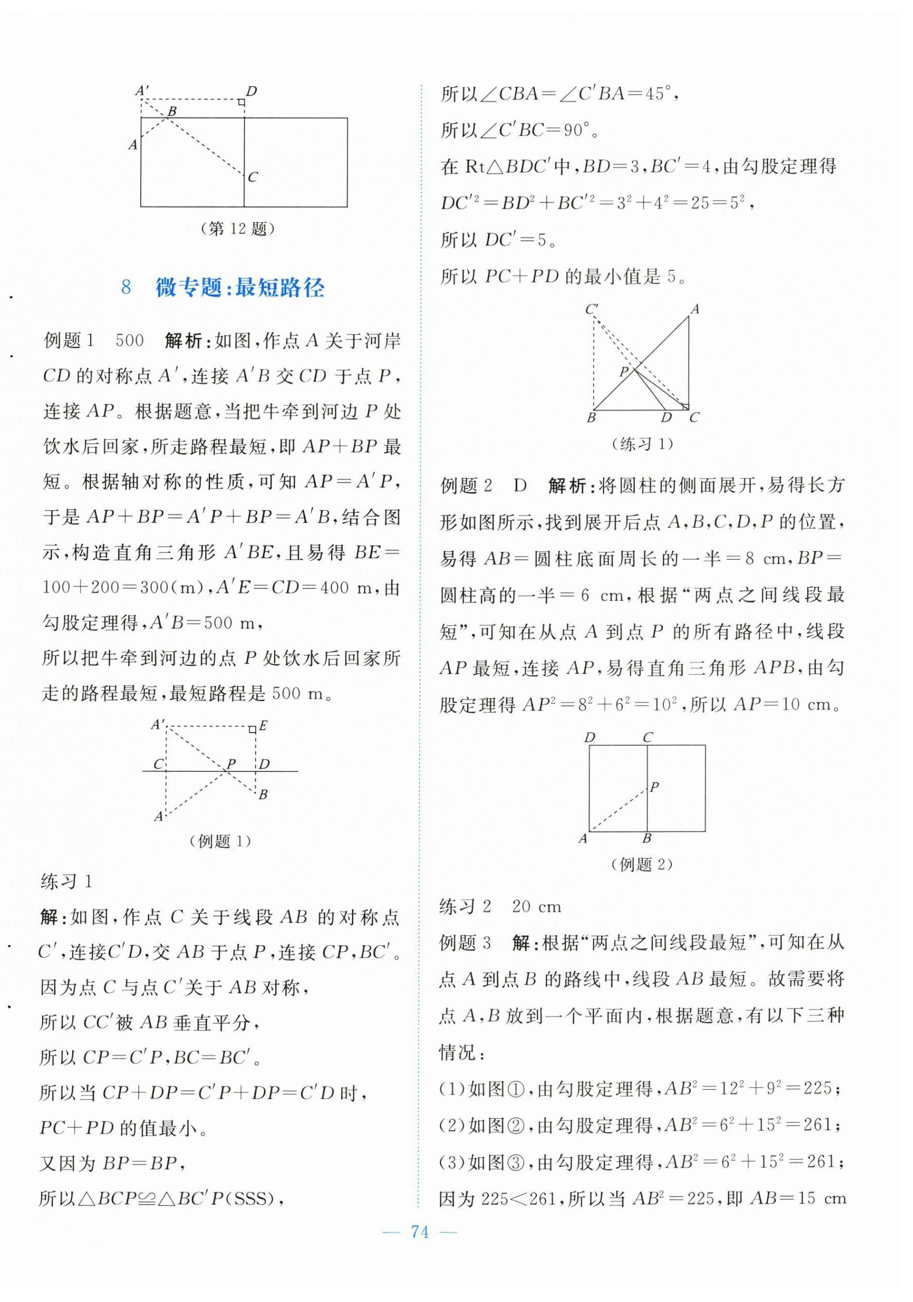 2025年課堂精練八年級數(shù)學(xué)上冊北師大版大慶專版 第6頁