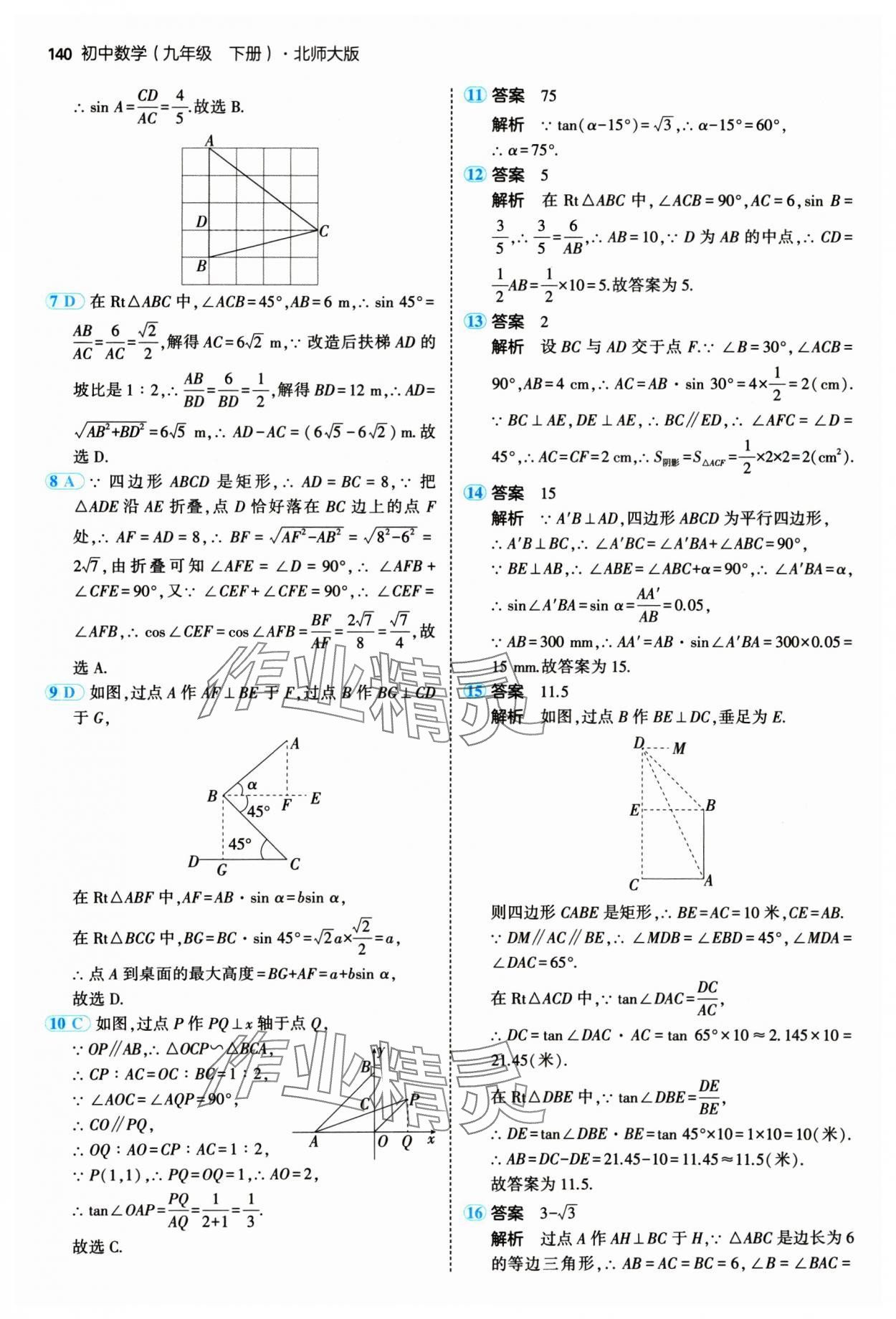 2025年5年中考3年模拟九年级数学下册北师大版 第14页