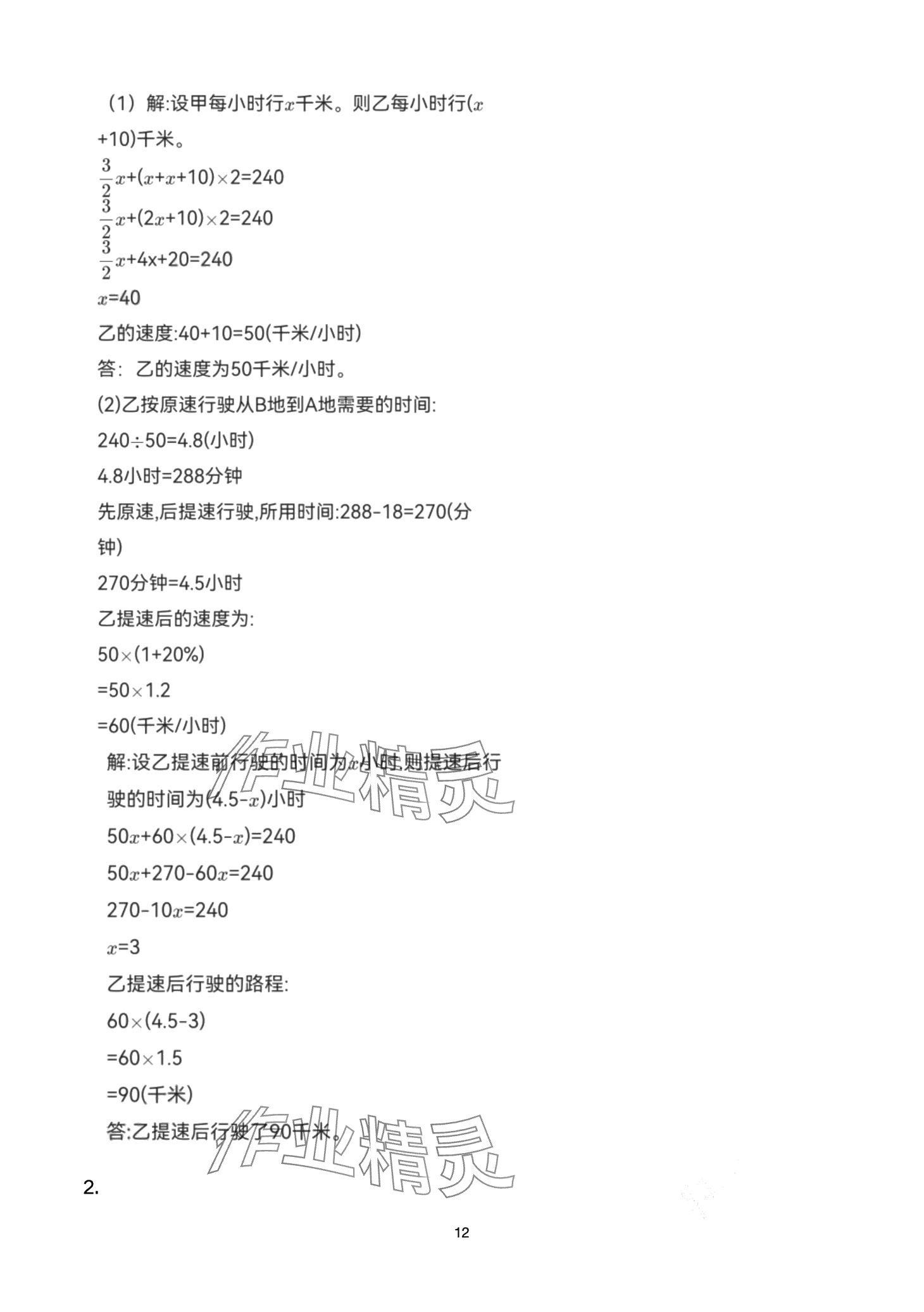 2024年巅峰对决第二轮复习数学重庆专版&nbsp;第12页