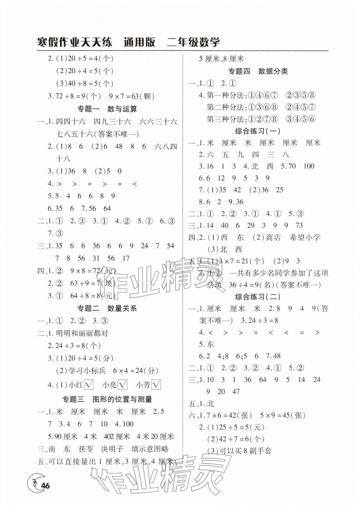 2026年寒假作业天天练文心出版社二年级数学全一册通用版&nbsp;第2页
