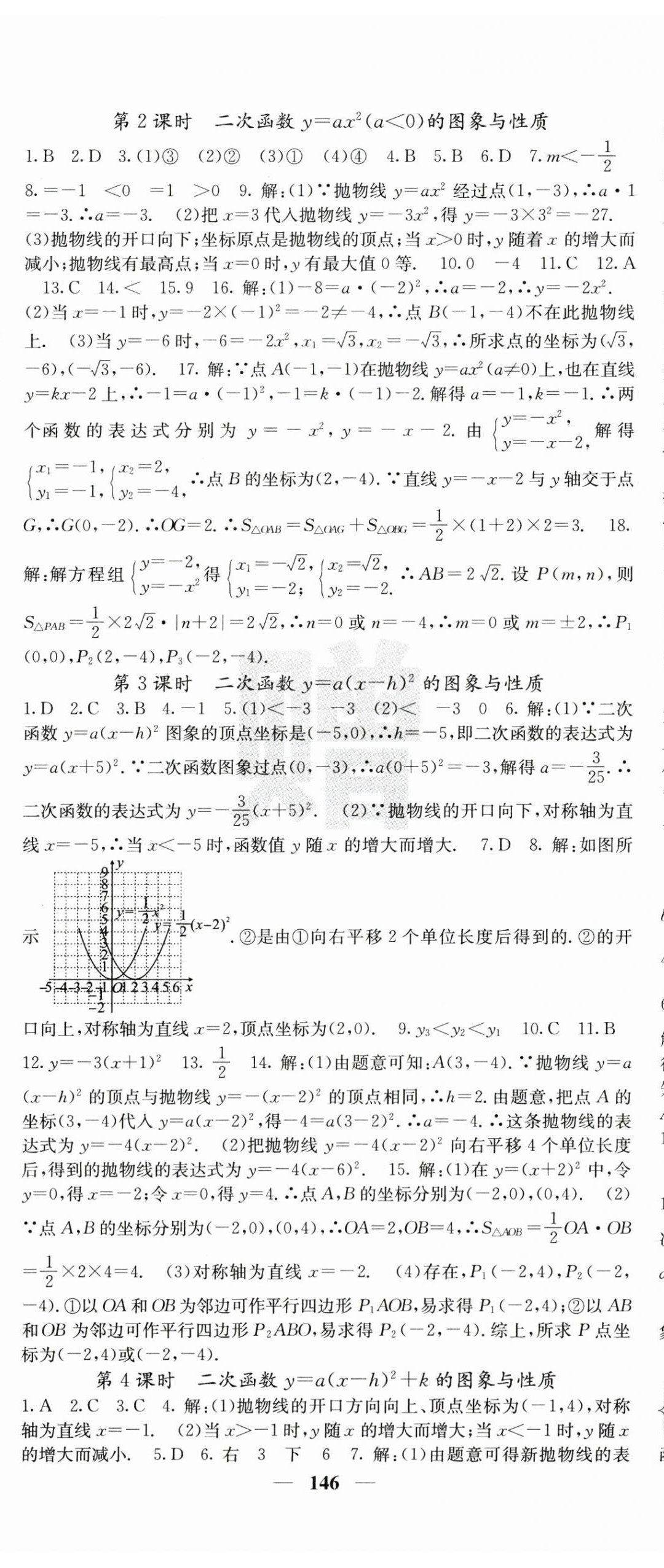 2024年課堂點睛九年級數(shù)學(xué)下冊湘教版湖南專版 第2頁