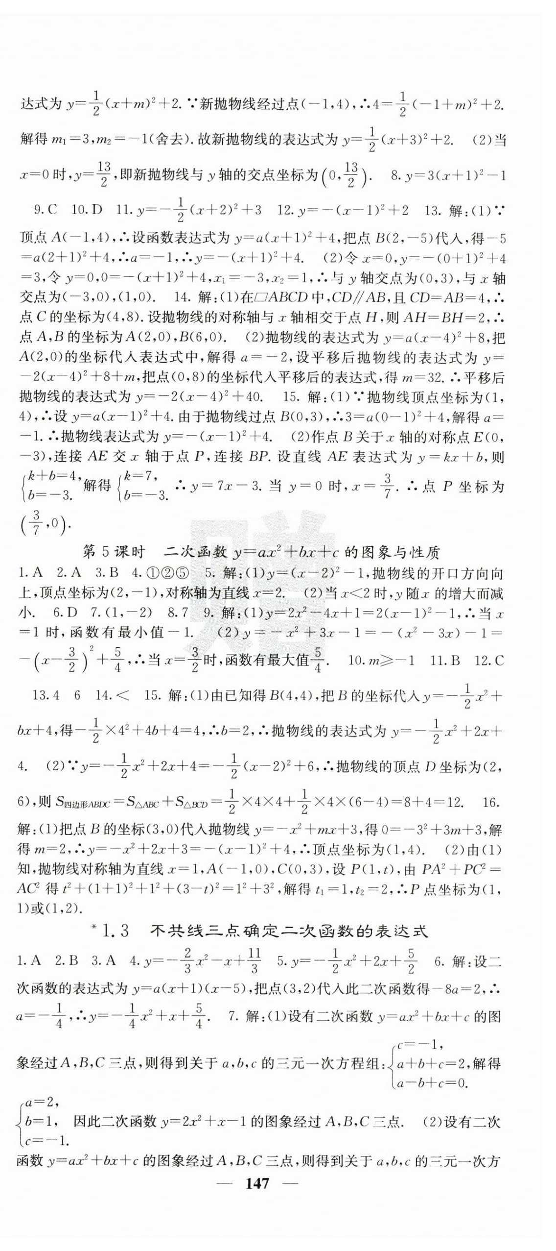 2024年課堂點(diǎn)睛九年級(jí)數(shù)學(xué)下冊(cè)湘教版湖南專(zhuān)版 第3頁(yè)