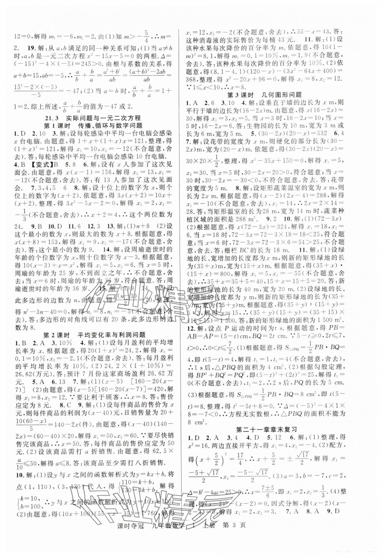 2025年課時奪冠九年級數學上冊人教版 第3頁