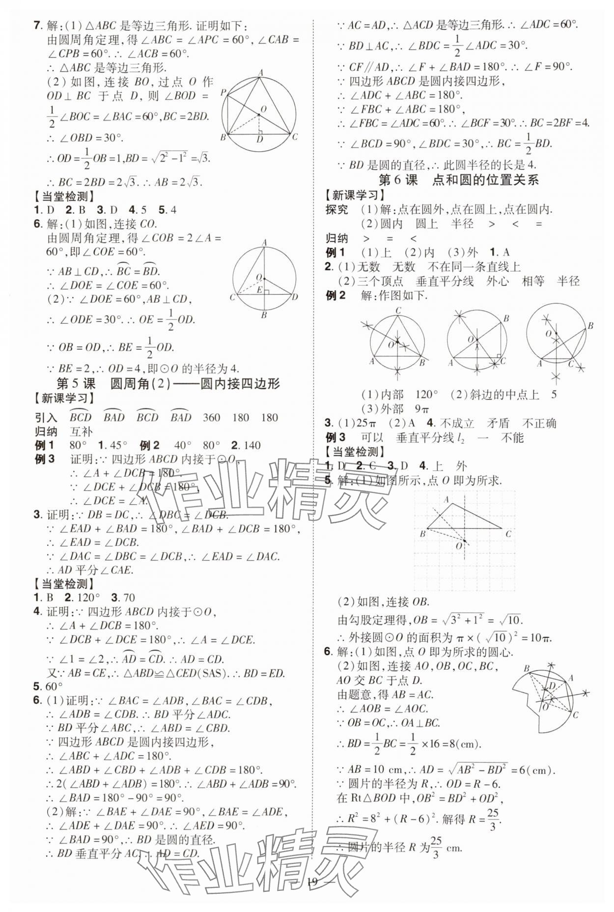 2024年同步?jīng)_刺九年級(jí)數(shù)學(xué)全一冊(cè)人教版 第19頁(yè)