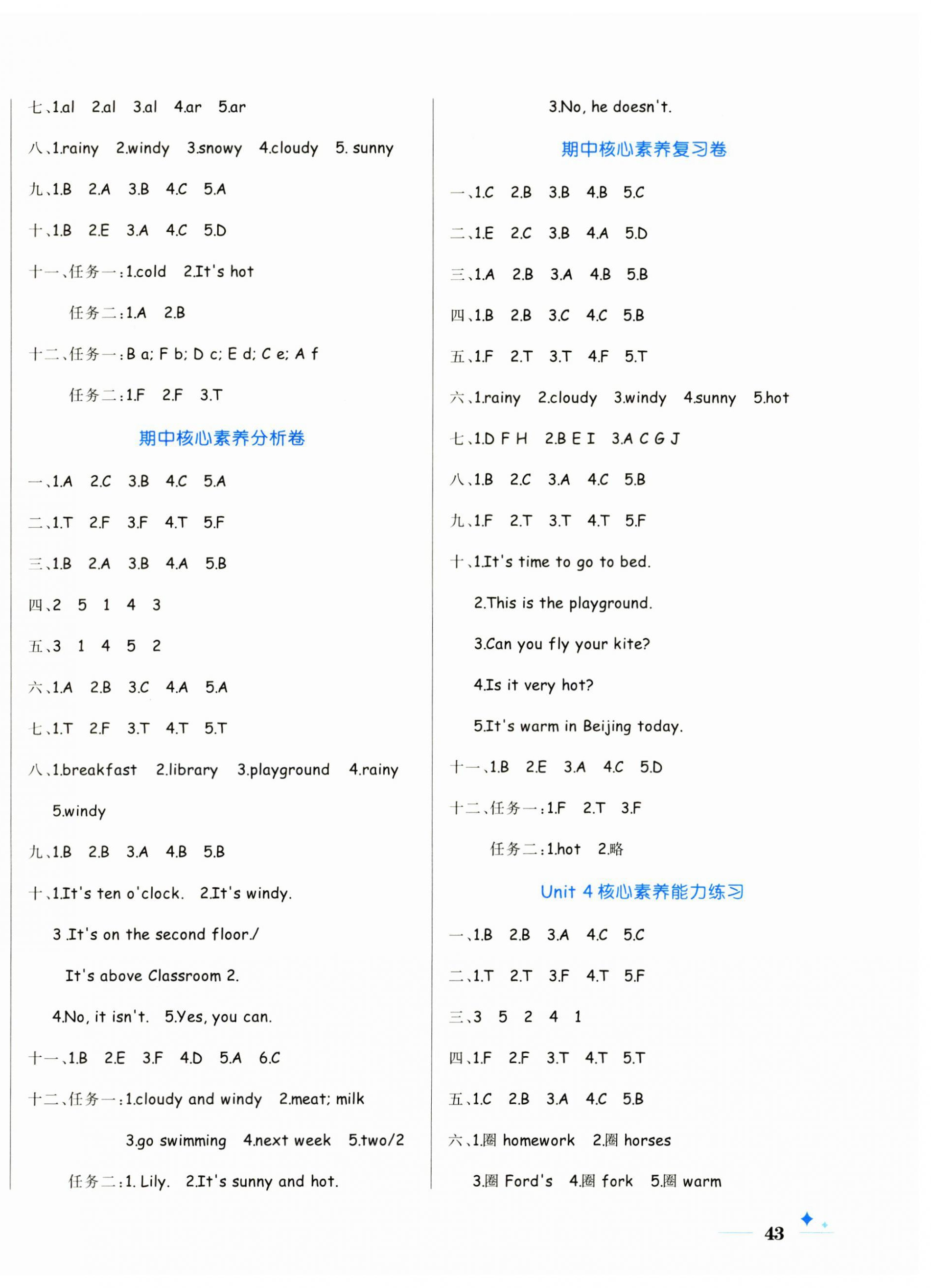 2025年黃岡名卷四年級(jí)英語下冊(cè)人教版 第2頁