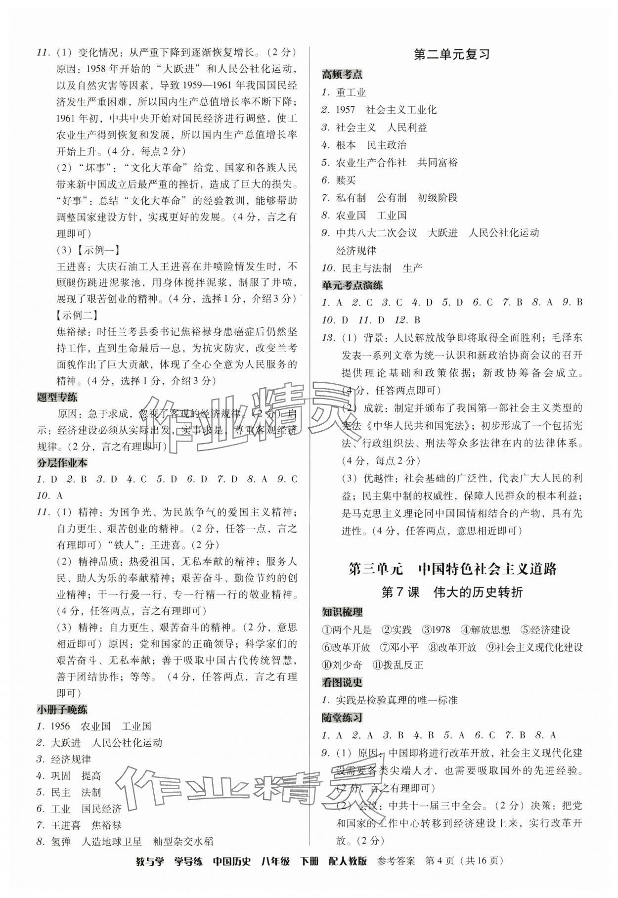 2025年教與學(xué)學(xué)導(dǎo)練八年級(jí)歷史下冊人教版 第4頁