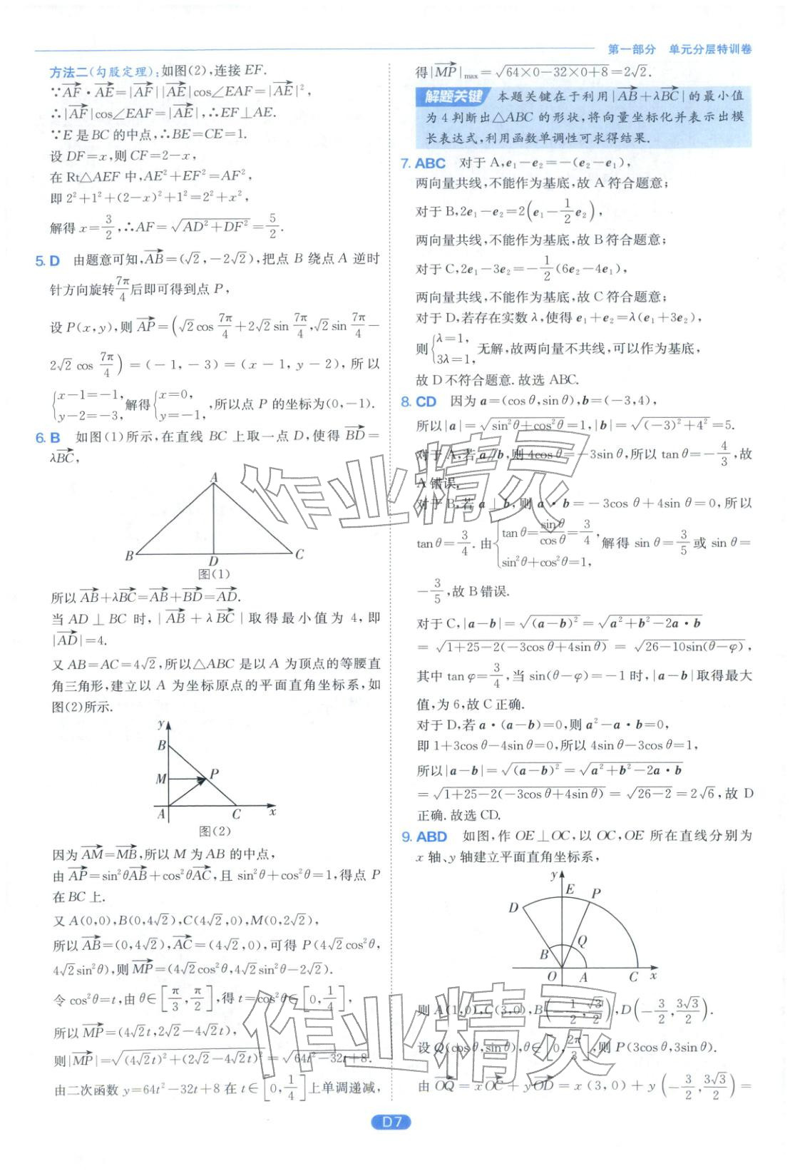 2026年實驗班全優(yōu)檢測卷高中數(shù)學(xué)選擇性必修第二冊人教版&nbsp;第7頁