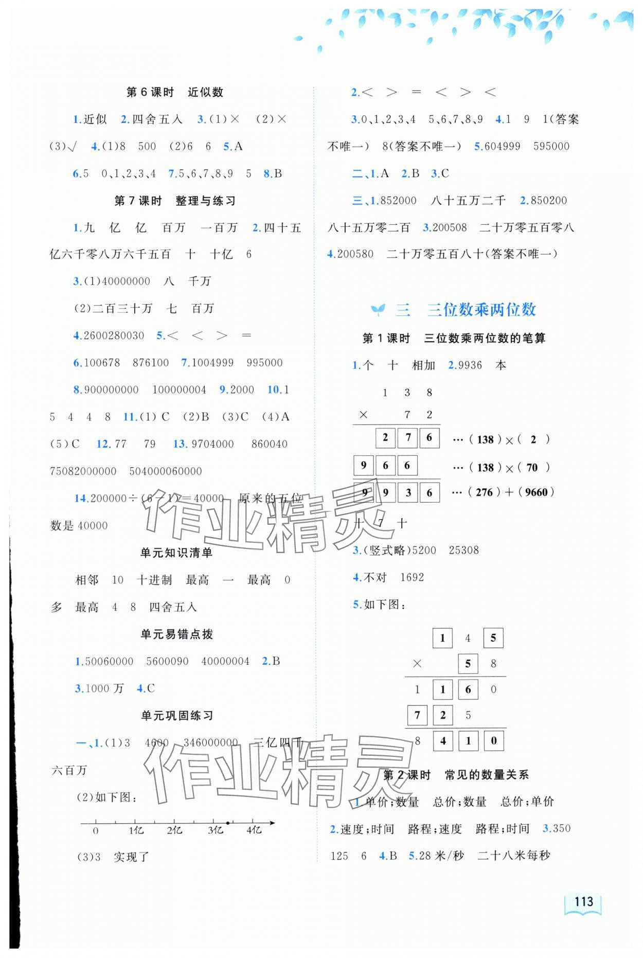 2025年新课程学习与测评同步学习四年级数学下册苏教版 第3页
