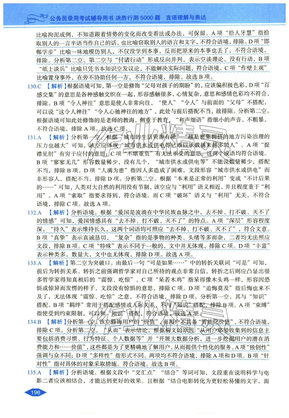 2027年公务员录用考试辅导用书决胜行测言语理解与表达&nbsp;第18页