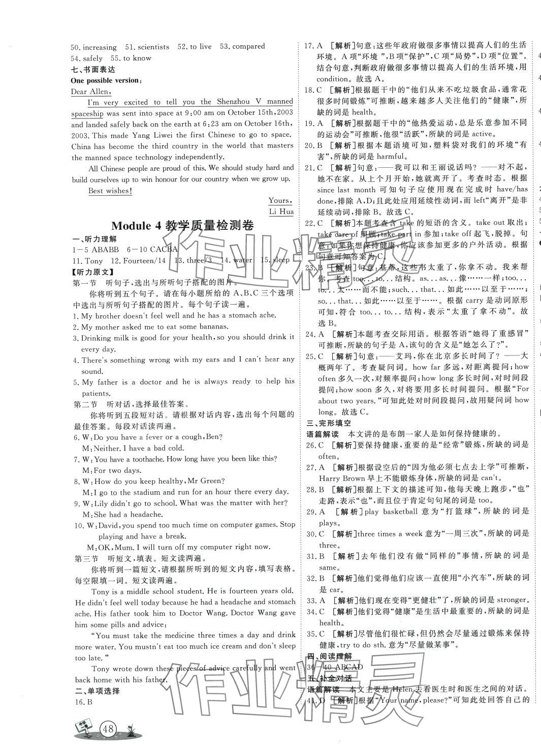 2024年中華一卷八年級(jí)英語(yǔ)下冊(cè)外研版 第7頁(yè)