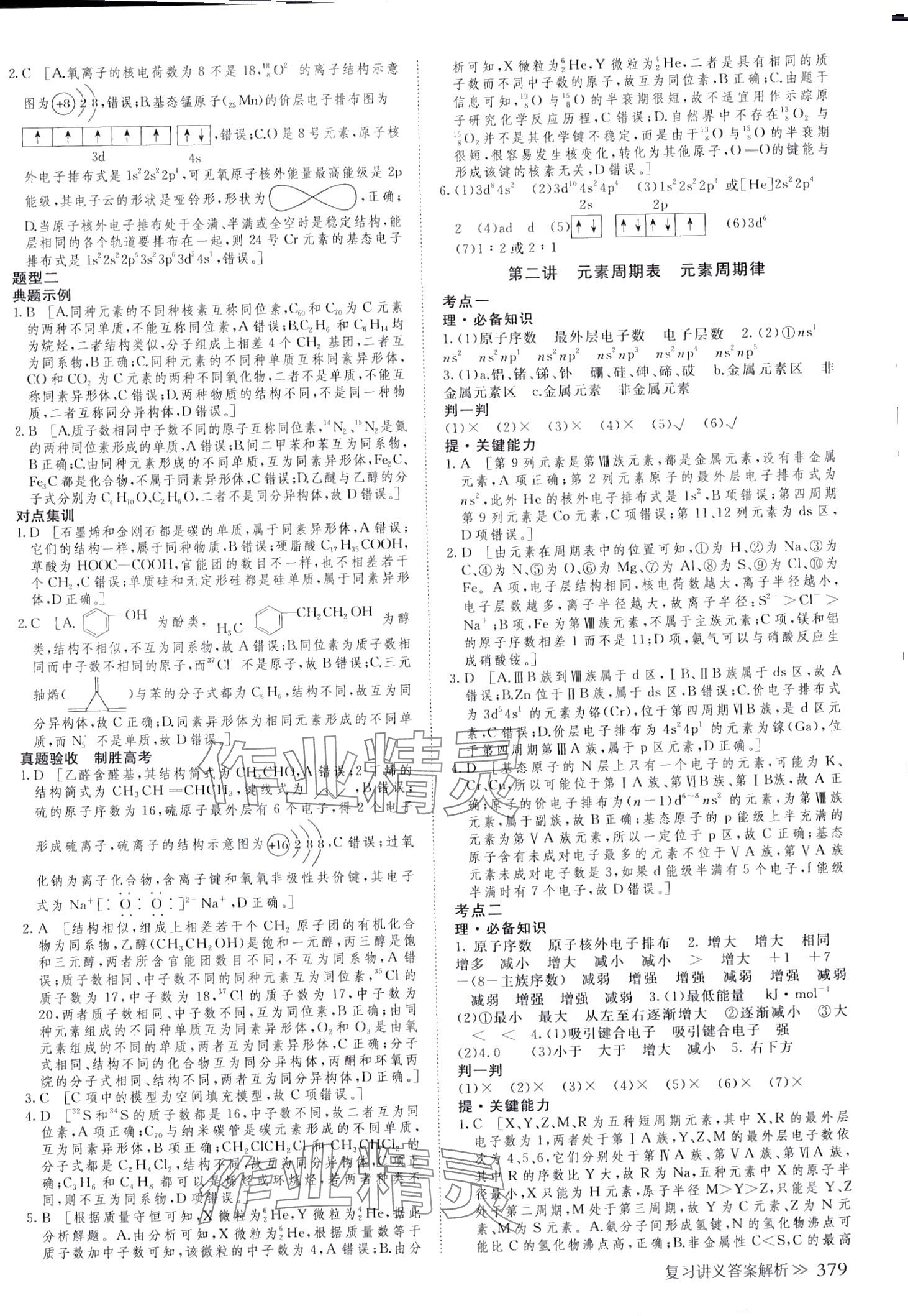 2024年創(chuàng)新設(shè)計(jì)高中化學(xué)浙江專版 第27頁