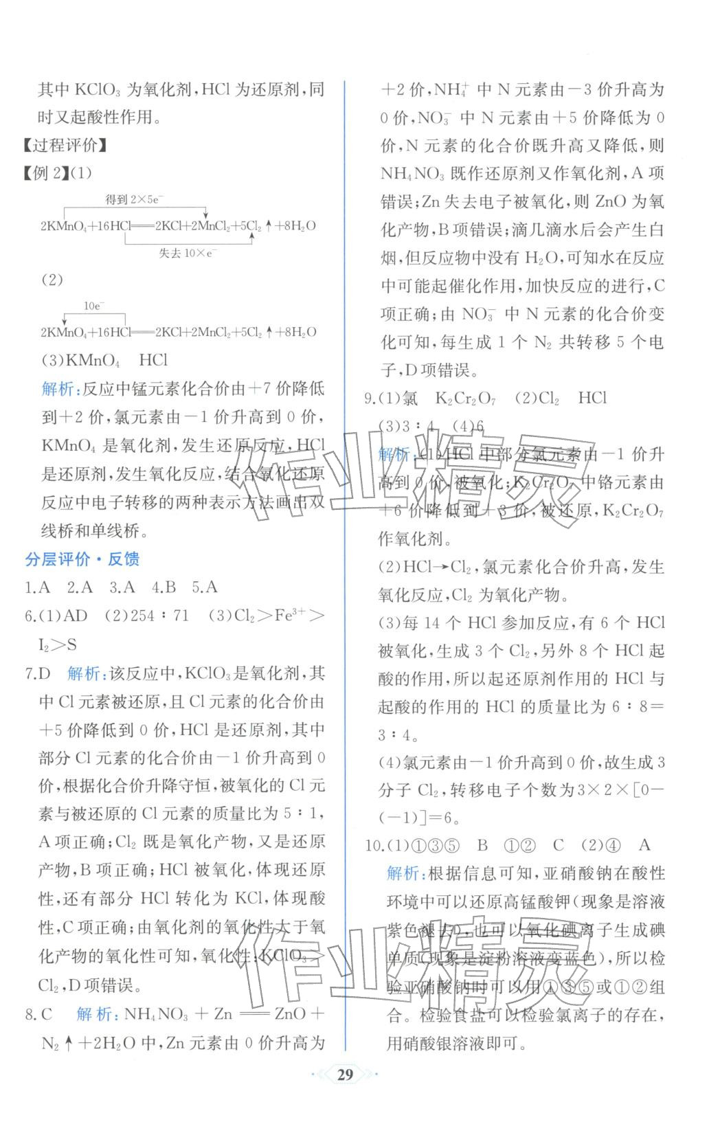 2025年同步解析与测评课时练人民教育出版社高中化学必修第一册人教版浙江专版&nbsp;第9页