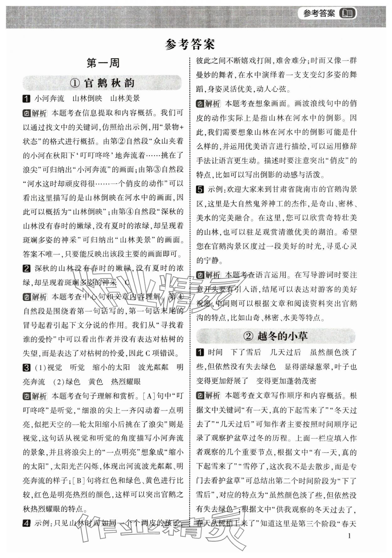 2025年學霸的寒假閱讀集訓四年級語文 第1頁
