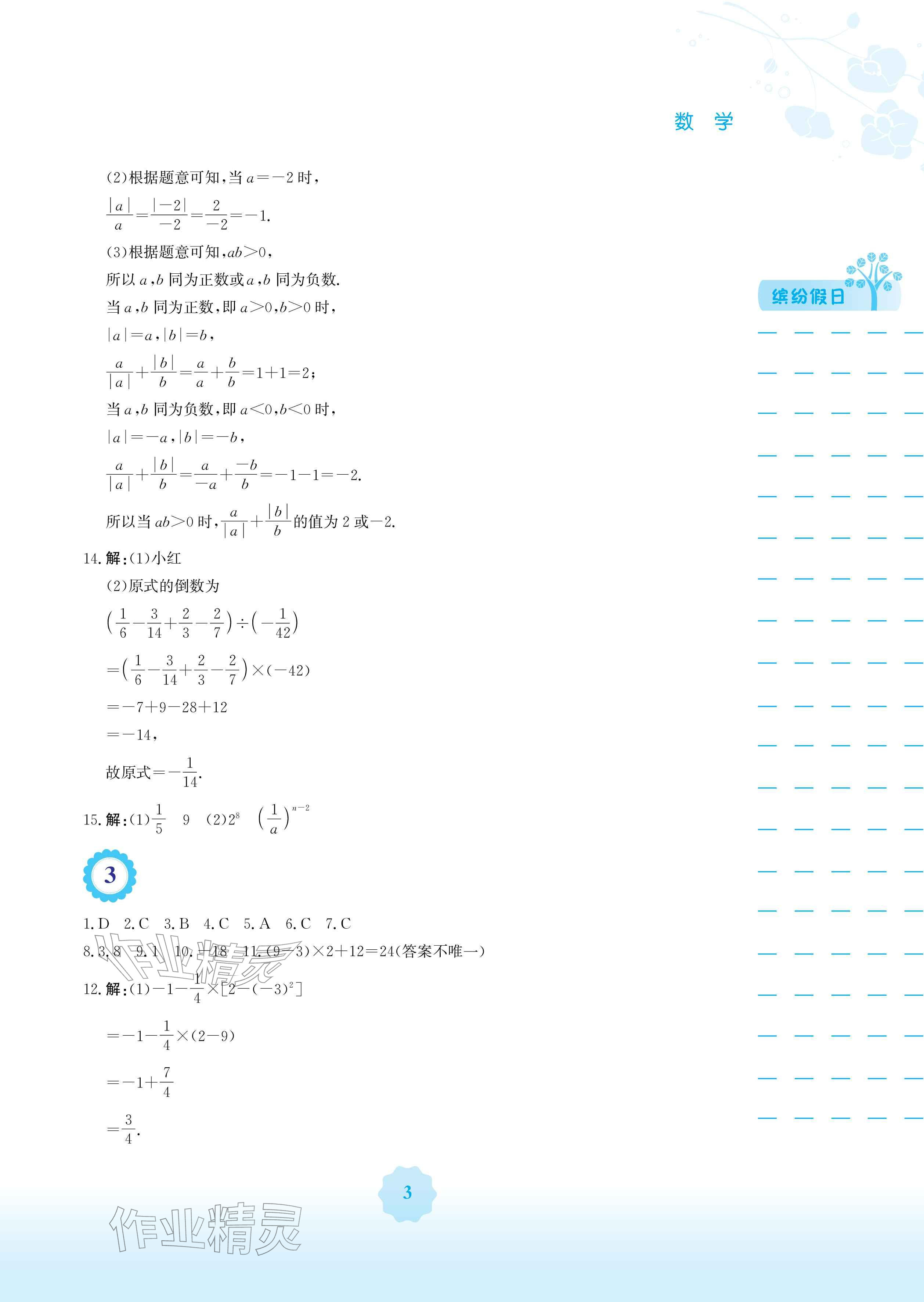 2026年寒假生活安徽教育出版社七年级数学人教版&nbsp;参考答案第3页