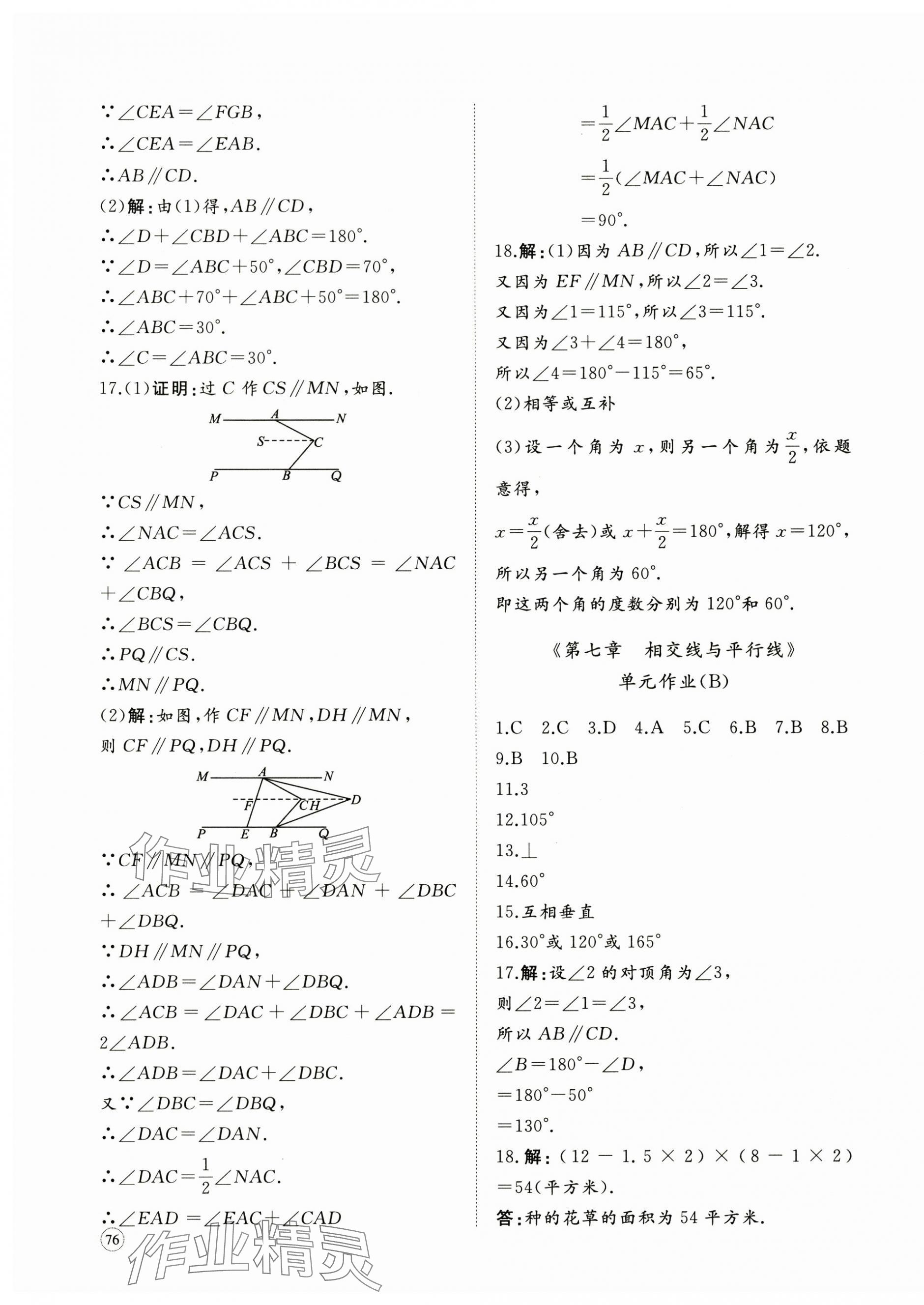 2025年精練課堂分層作業(yè)七年級數(shù)學(xué)下冊人教版臨沂專版 第3頁