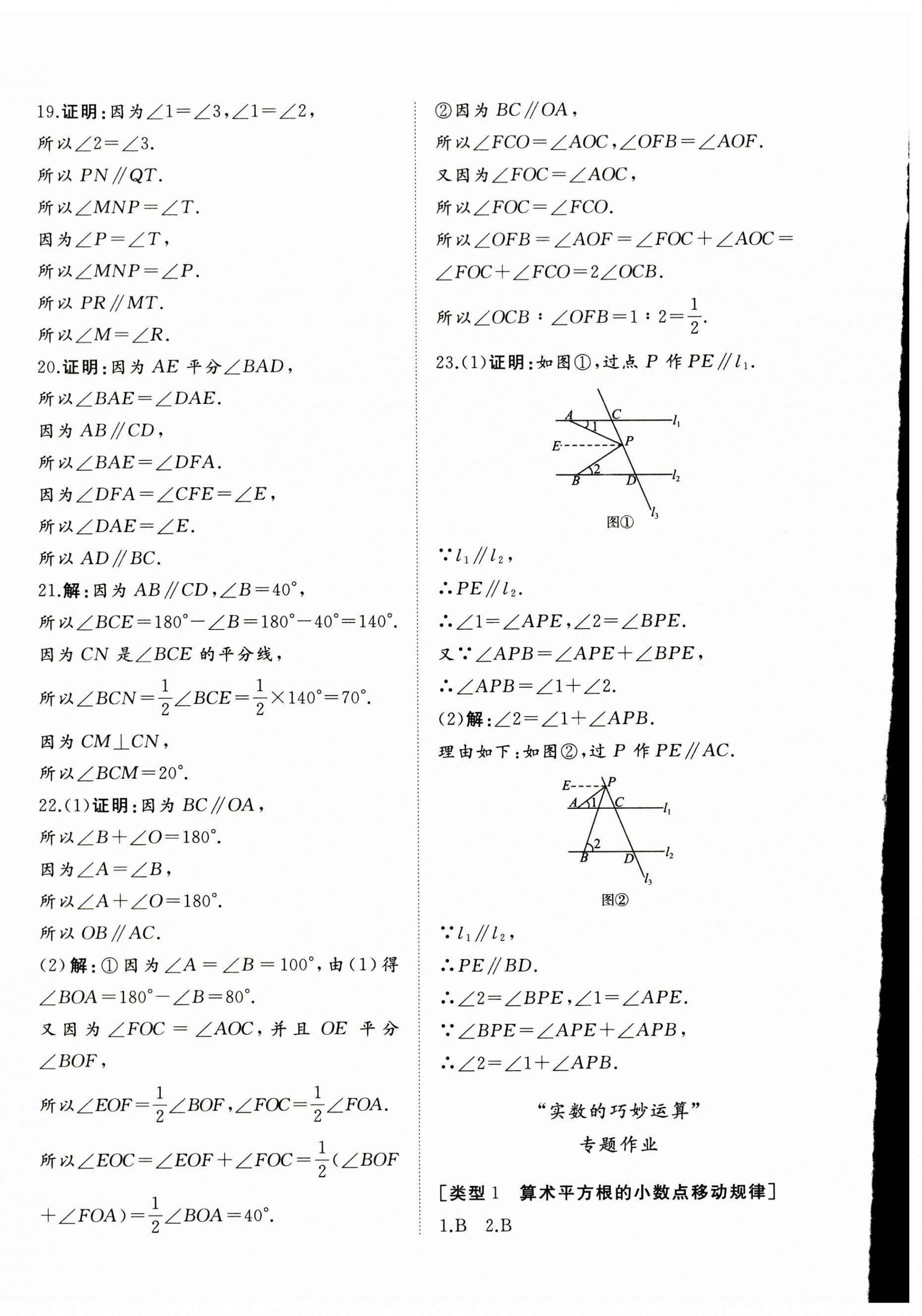 2025年精練課堂分層作業七年級數學下冊人教版臨沂專版 第4頁