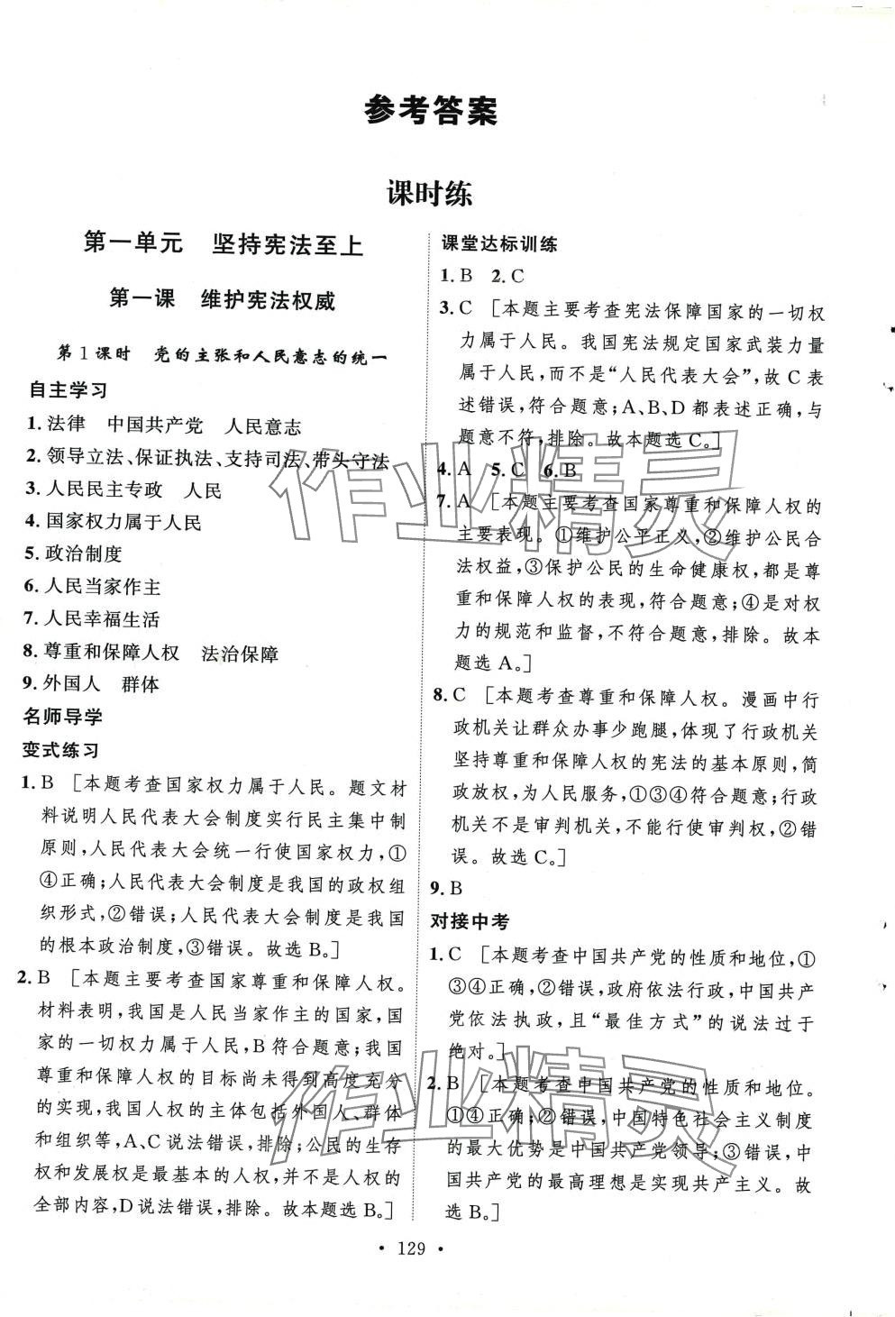 2024年实验教材新学案八年级道德与法治下册人教版 第1页