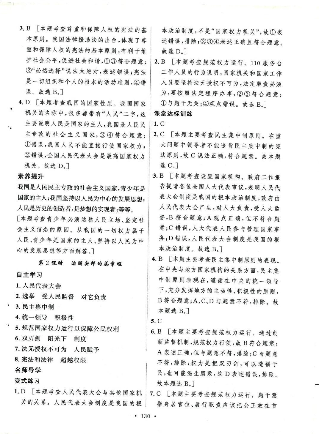 2024年實驗教材新學案八年級道德與法治下冊人教版 第2頁