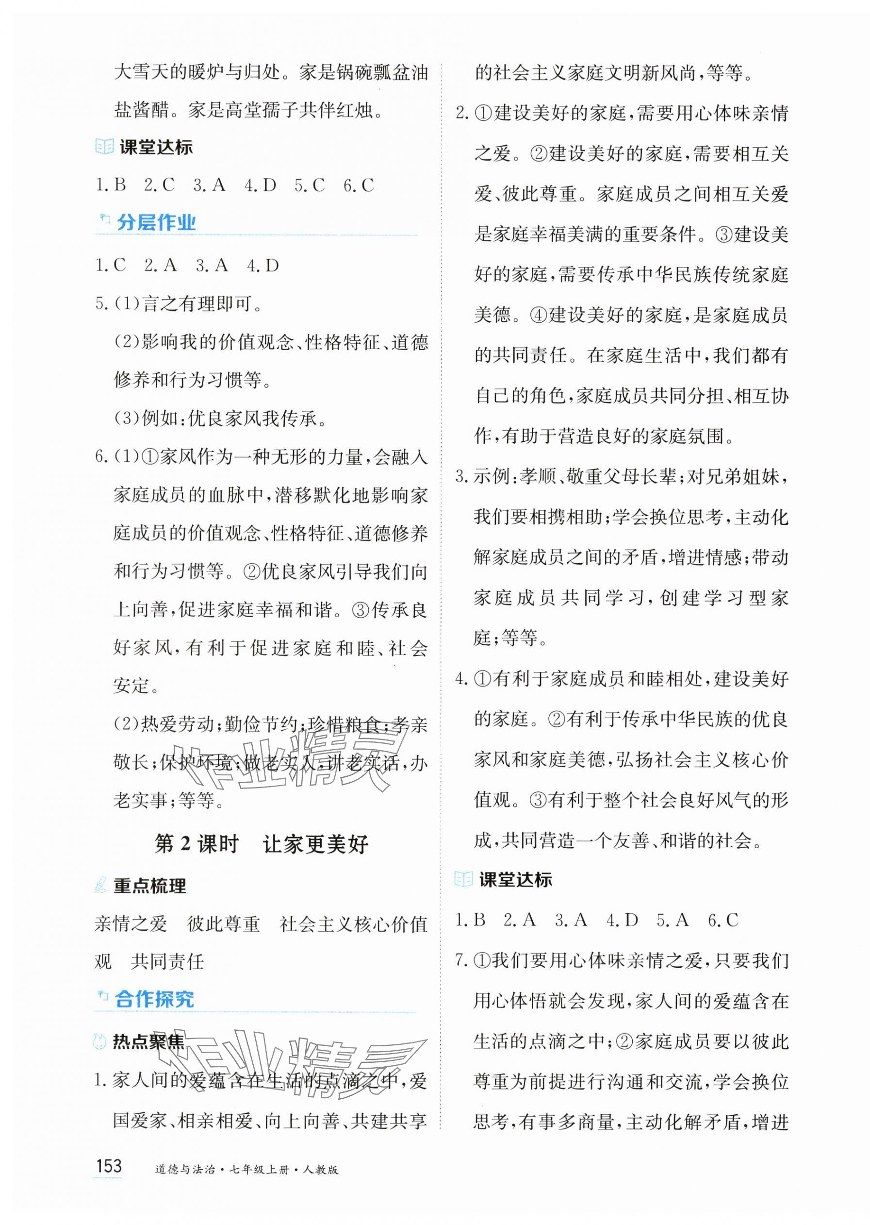 2025年资源与评价黑龙江教育出版社七年级道德与法治上册人教版 第7页