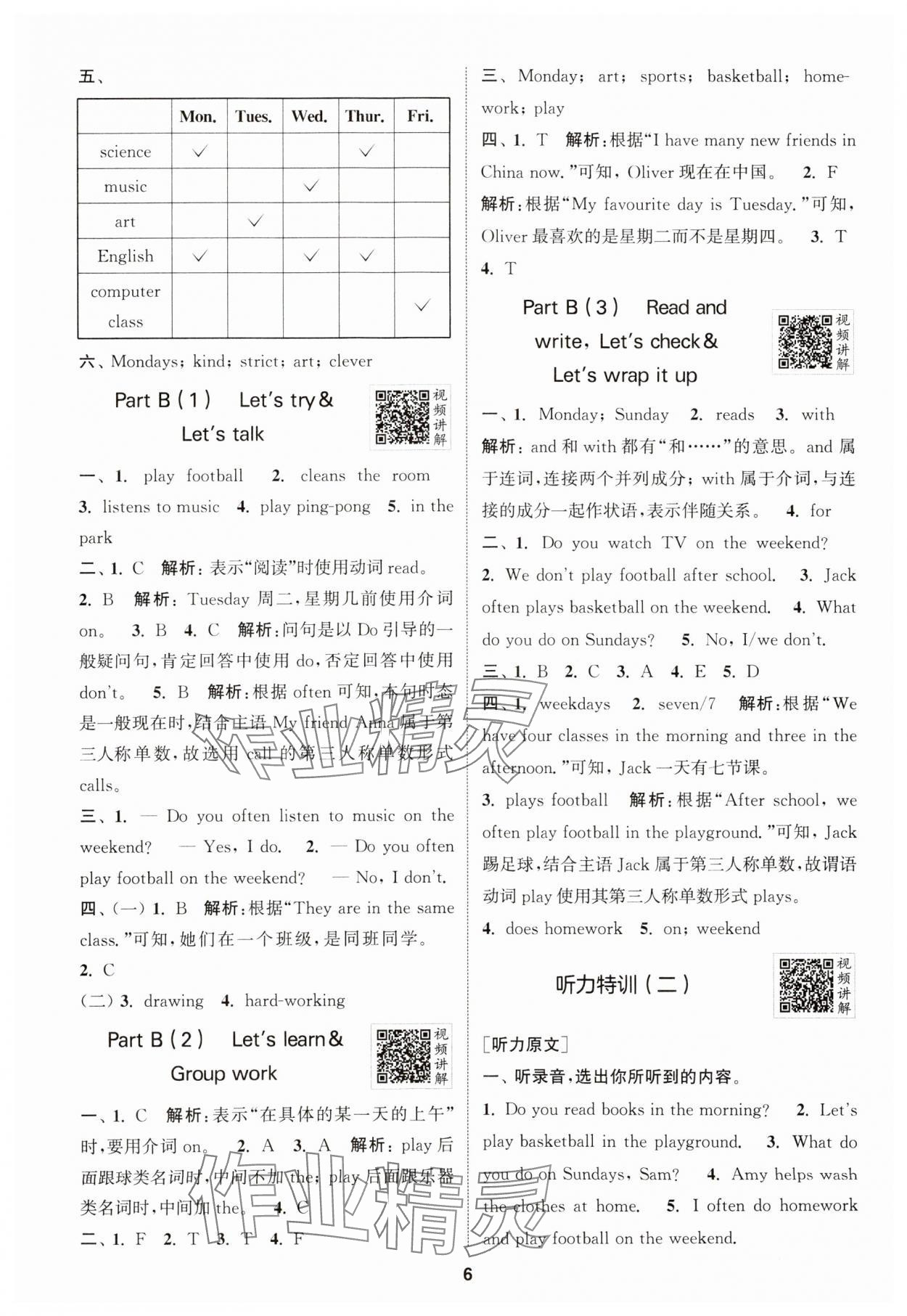 2024年拔尖特訓(xùn)五年級(jí)英語(yǔ)上冊(cè)人教版 參考答案第6頁(yè)