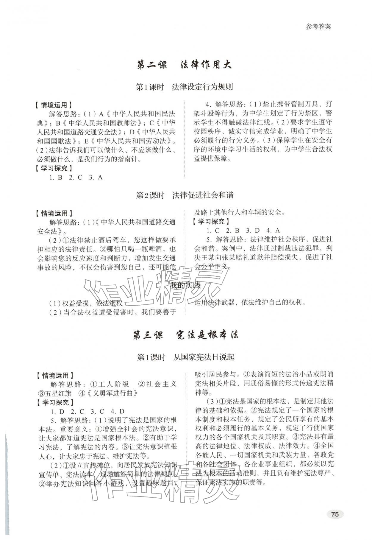 2026年学习实践手册山东人民出版社六年级道德与法治下册人教版五四制&nbsp;参考答案第2页