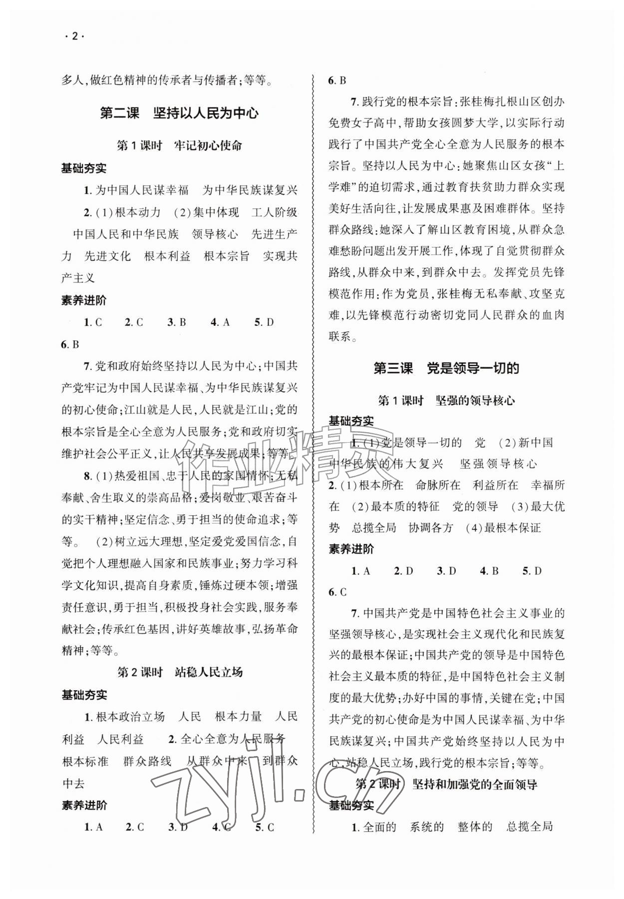 2026年基础训练大象出版社九年级道德与法治上册人教版&nbsp;第2页